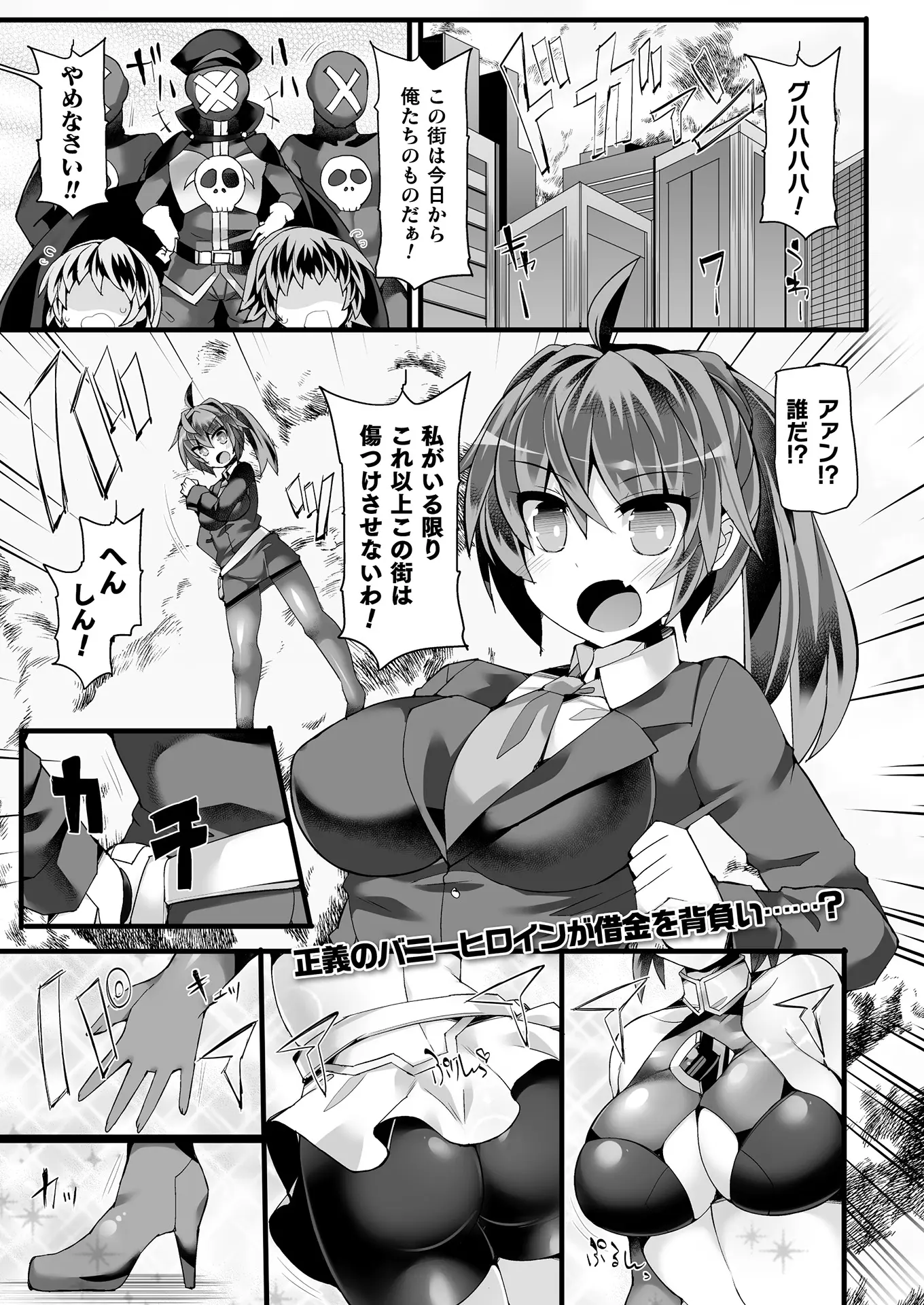 【エロ漫画】巨乳ヒロインが悪者退治をするときに暴れすぎて損害額のほうが大きく、エロい店で働かされ集団レイプされ借金を返済させられるｗ