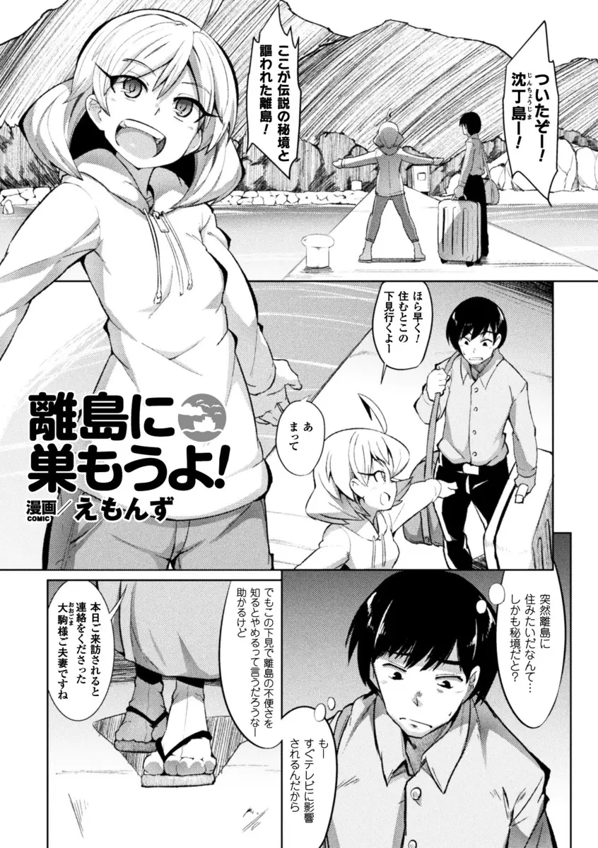 【エロ漫画】夫婦で離島に住むことになりおもてなしされた料理に精力剤になるものが入っていてフル勃起状態で逆レイプされる！肉食系美女達とハーレムセックスｗｗｗ