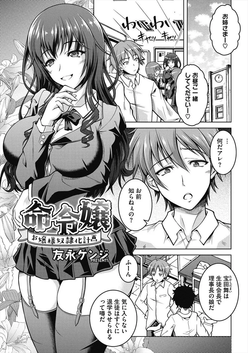 【エロ漫画】生徒会長で高飛車なお嬢様JK、彼女に逆らったものは退学になるという、そんな生徒会長がドMだったことを見抜いた男子がビッチに調教！！