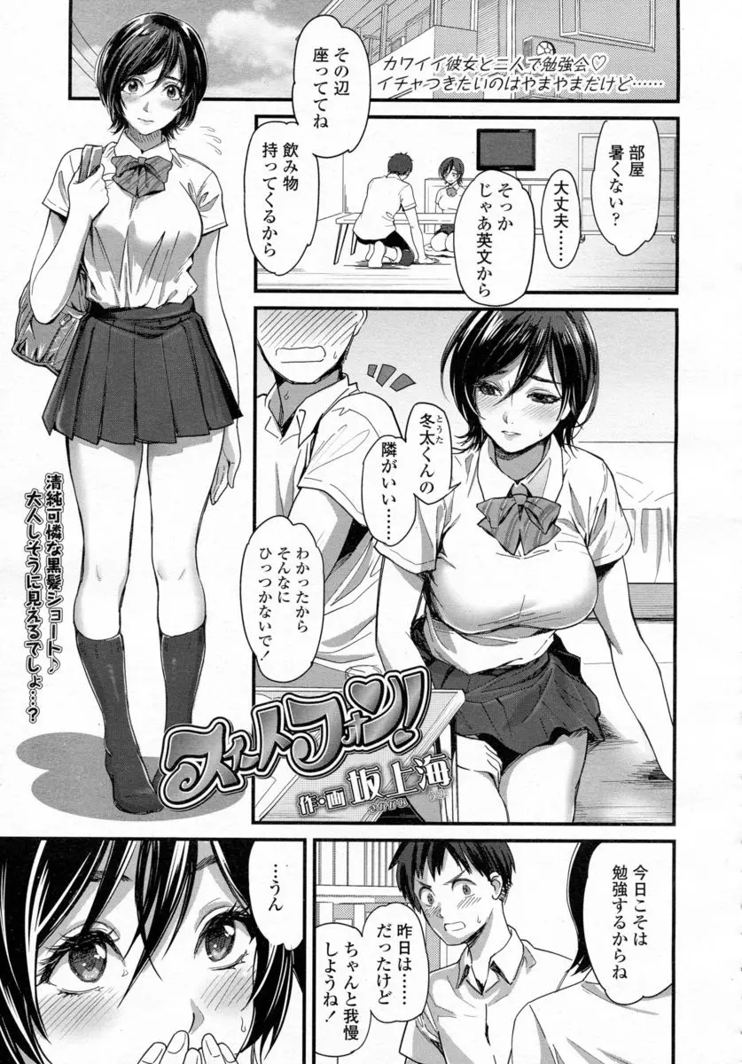 【エロ漫画】付き合ったばかりの巨乳JKが毎日エッチしてきて勉強に集中出来ないのでエッチ禁止にしたらエロ写メを送られてたまらず生挿入で中だしシックスナインでフェラチオさせちゃったw