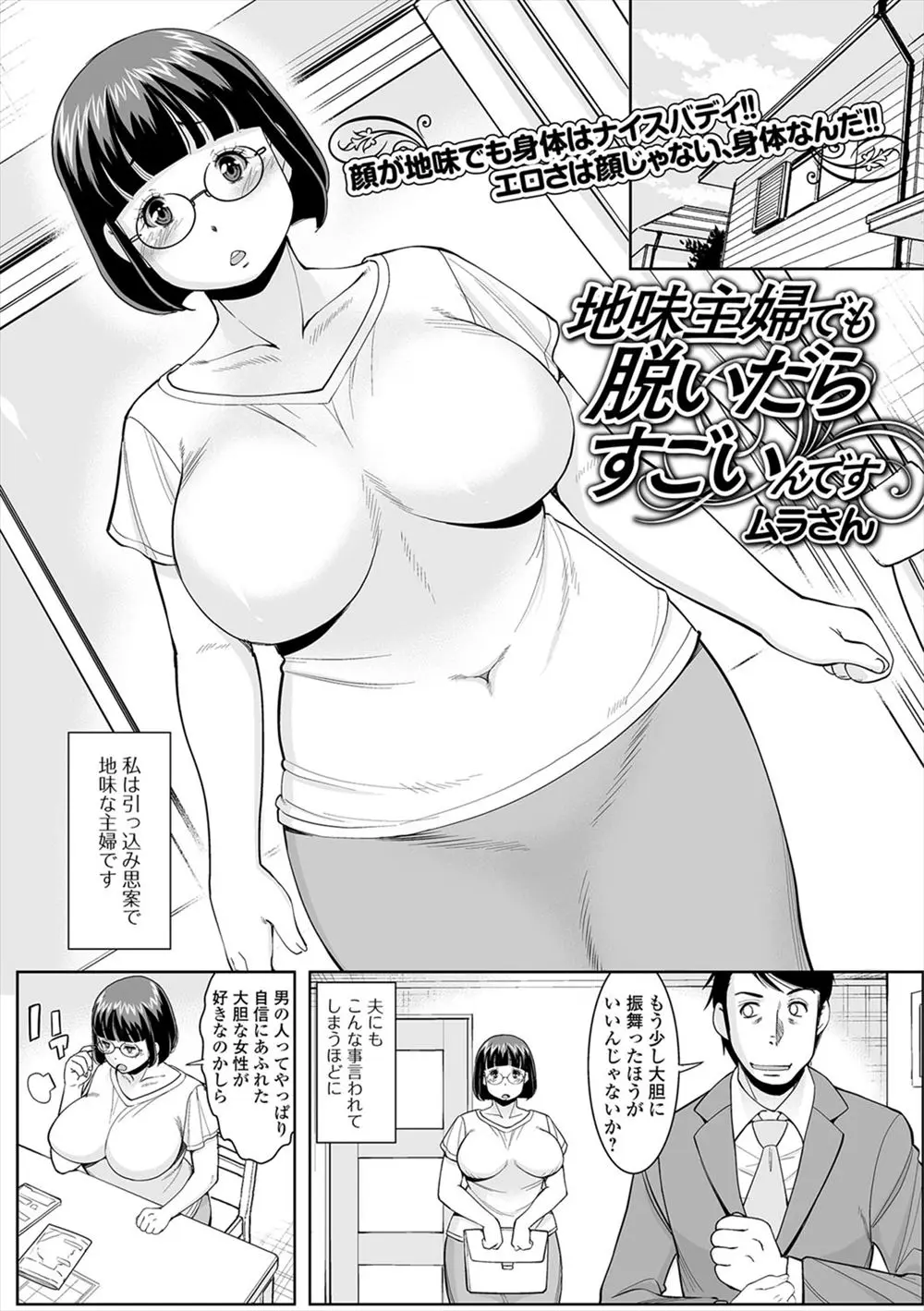 【エロ漫画】地味なメガネ巨乳人妻がイメチェンして他の旦那たちと乱交浮気セックス、フェラチオにパイズリして二穴責めで中だしされてしまう！