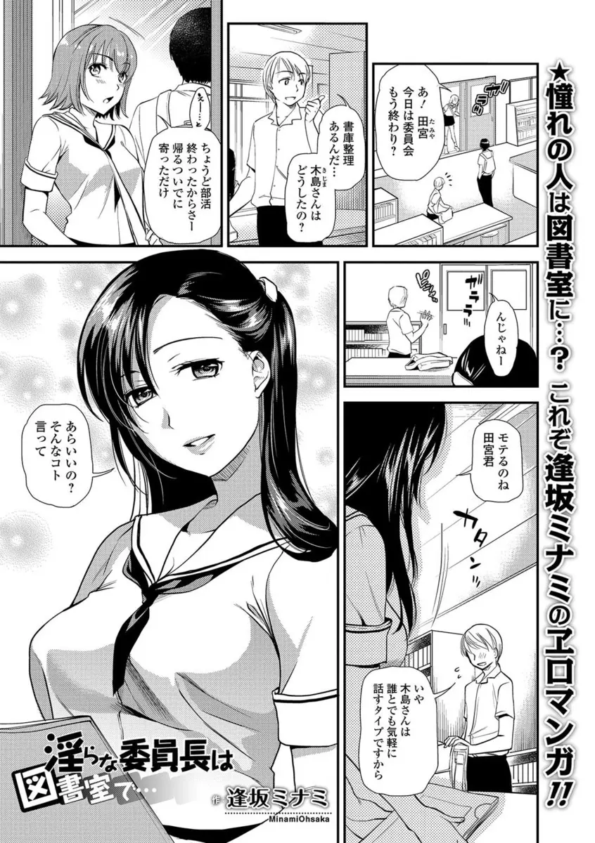 【エロ漫画】図書委員長の巨乳JKをモデルにしたエロ小説を書いているのがバレた男が、手コキやパイズリフェラで口内射精してから生でぶち込むセックスをさせてもらうww