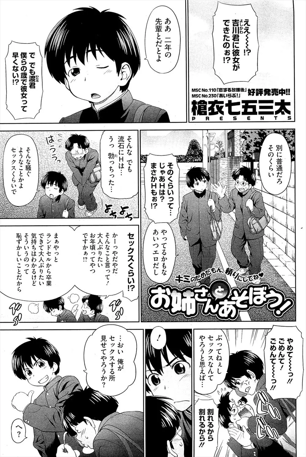 【エロ漫画】友達がエッチする所を見せてくれるというのでついていったら美乳のお姉さん代わりのJKとエッチしだしたのでおっぱいを揉んで複数プレイでアナルに挿入ｗｗｗ