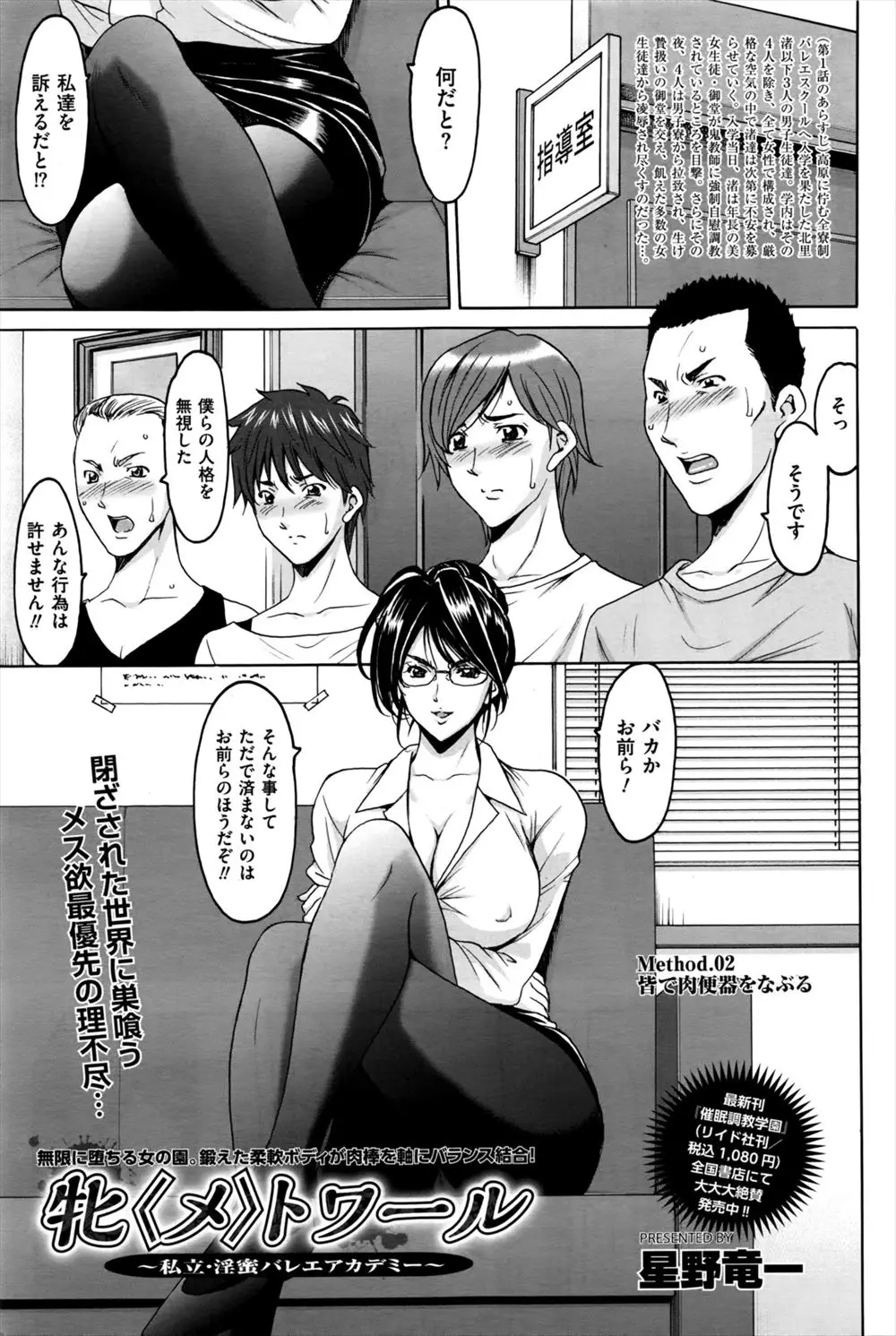 【エロ漫画】爆乳のバレリーナお姉さんが新しくバレエ教室に入学してきた男4人と乱交セックス！フェラも上手だし気立ても良いお姉さんと中出しセックスバレエをやっちゃいますｗｗｗ