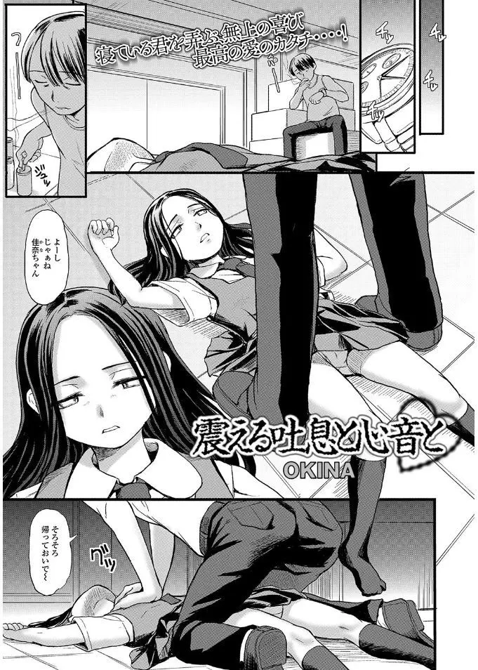 【エロ漫画】鬼畜男に捕まってしまったちっぱい美少女が拘束され生挿入で中だしセックス、そしてバックからアナルも犯され心の無い人形の様に成ってしまう！