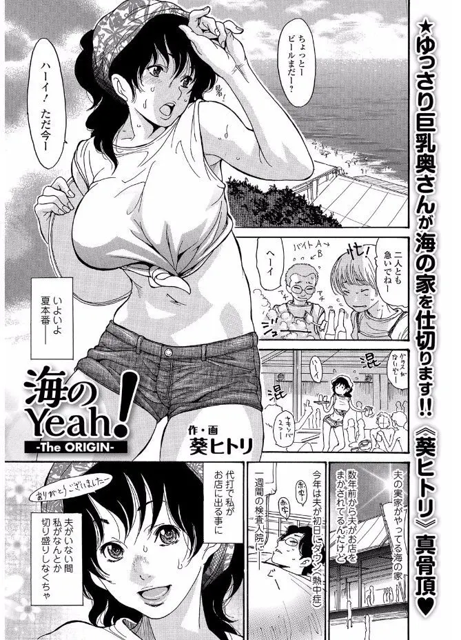 【エロ漫画】海の家で働く巨乳人妻に給料アップを頼んだ男が、人妻にエロい水着を着せてからダブルフェラしてもらって無理矢理挿入する不倫NTR3Pレイプしてイッてしまう！