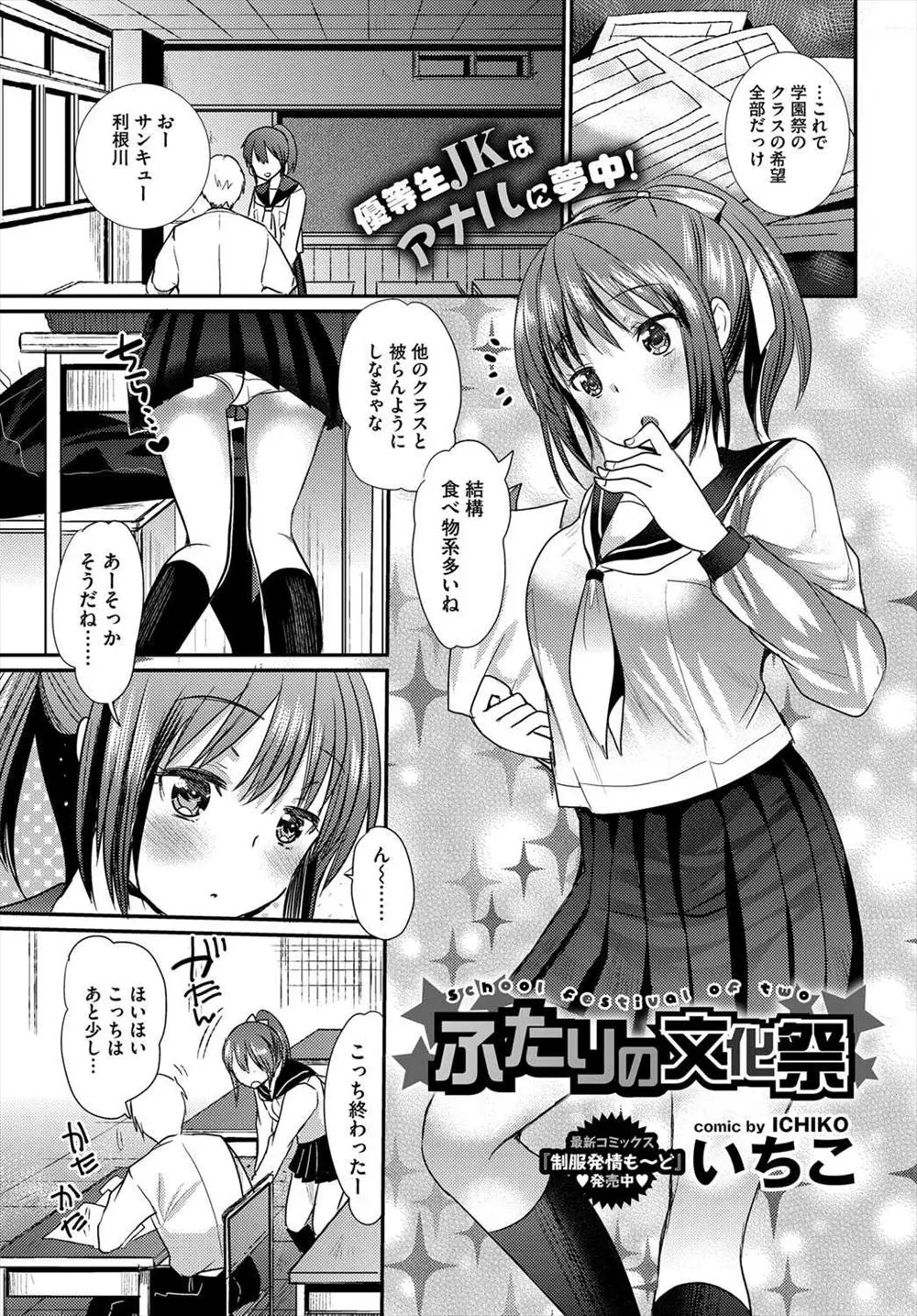 【エロ漫画】文化祭の打ち合わせをしていた巨乳クラスメイトが机の角にお尻を擦り付けてオナニーしていたのでダメ元でアナルセックスしないかと言ったらまさかの展開にwww