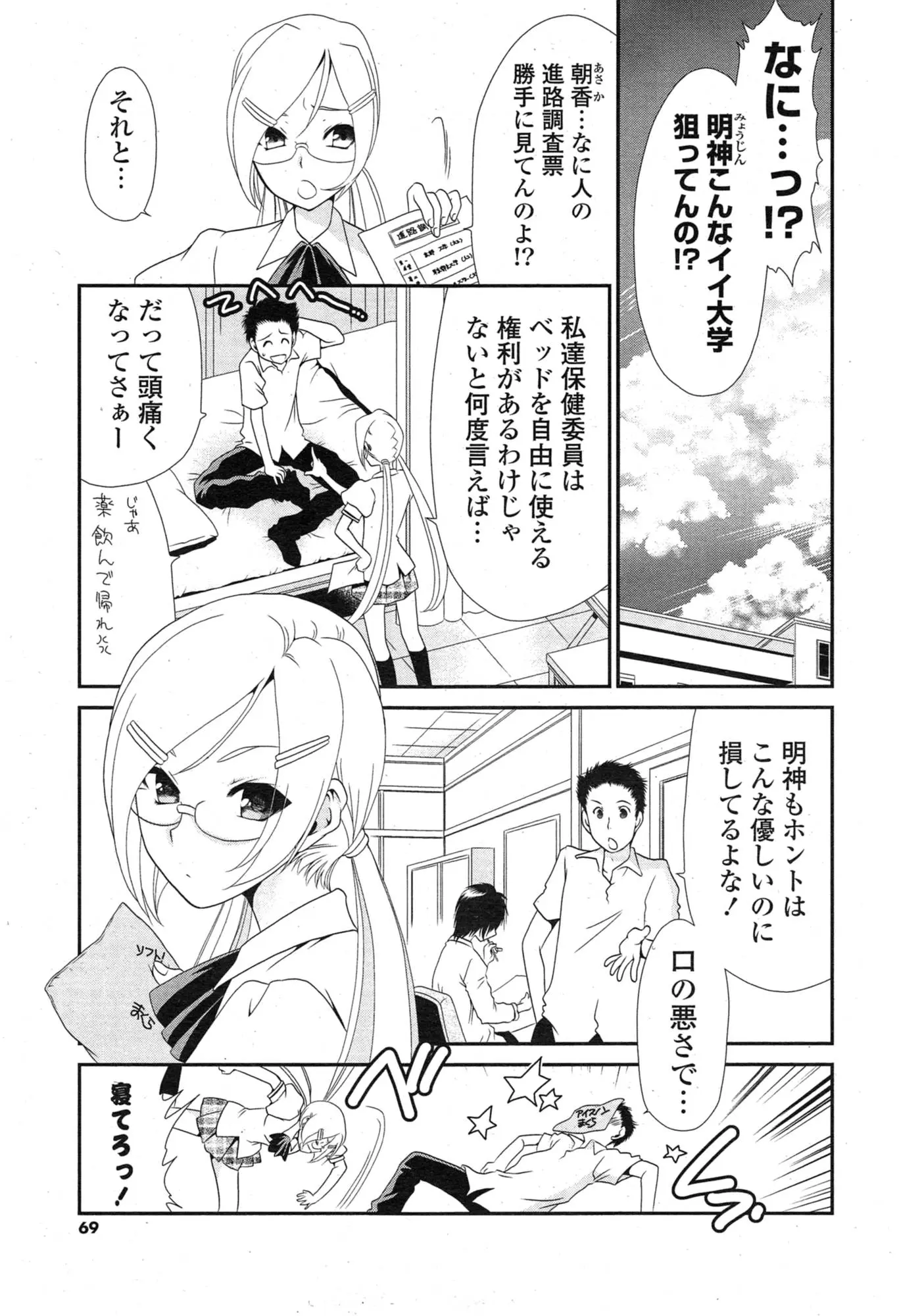 【エロ漫画】保健委員のつんでれめがねJKを好きな彼同じ大学にいきたいなそんな事を言う彼が気になる処女のめがねJKが保健室で寝ていた彼に甘えいちゃらぶセックスしちゃうｗｗｗ