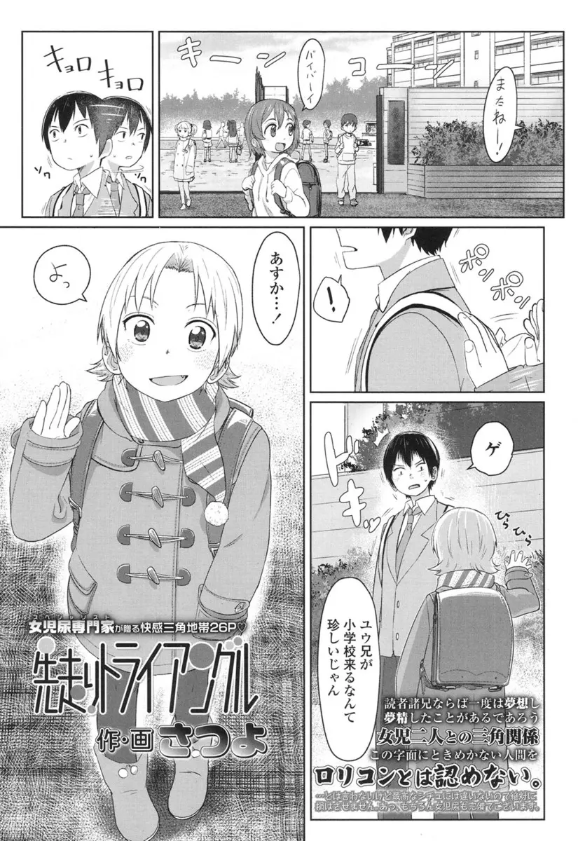 【エロ漫画】年上の男がJCくらいのちっぱいパイパンの女の子を好きになりお風呂でエッチ！気を利かせてくれて３Pの状態になり本当に好きな方とエッチしまくるｗｗｗ