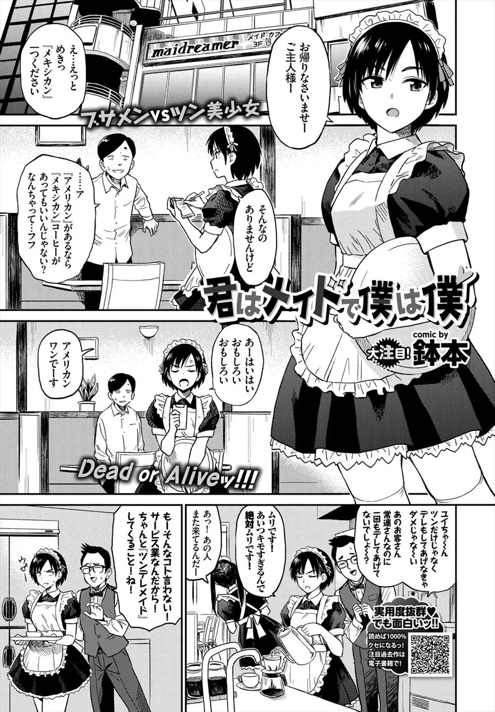 【エロ漫画】ツンデレのメイド喫茶で働いている巨乳美少女に神通力をかけて野外でオナニーさせてみた、家に持ち帰り中だしセックスしたよww