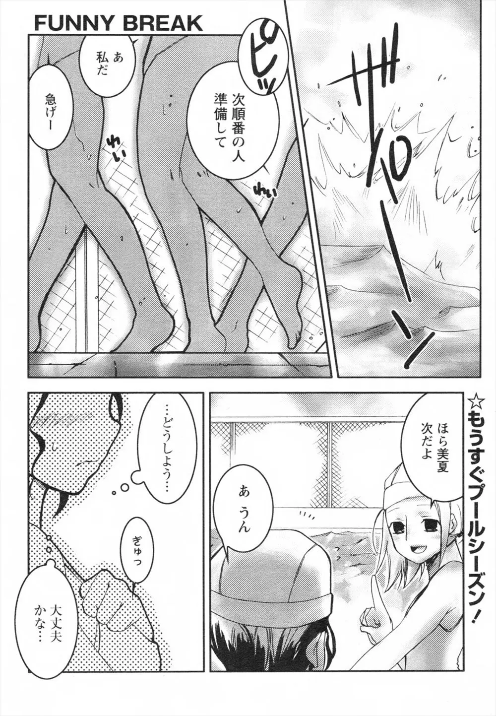 【エロ漫画】コスプレの素材でスク水をボロボロにしてしまった巨乳JKが、水泳の授業で男子たちにエッチされプールの中でフェラチオや中だし輪姦される！