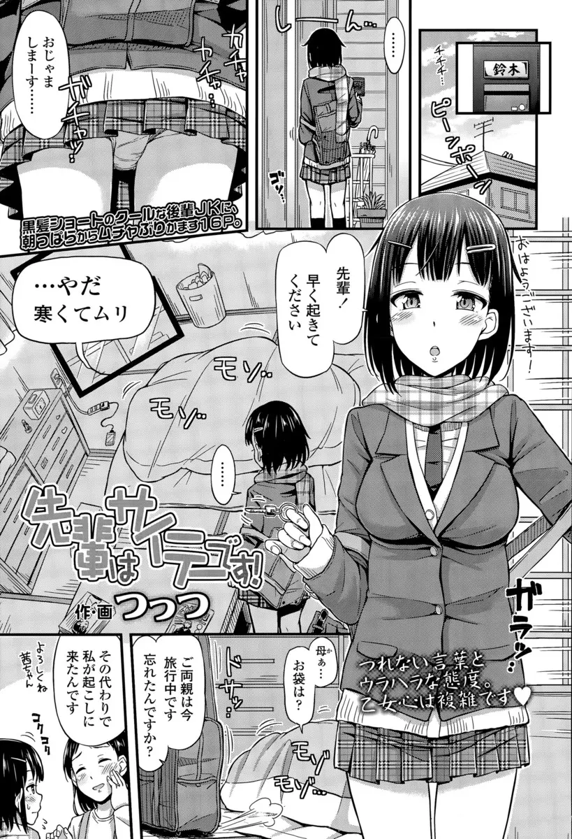 【エロ漫画】男を起こしに来た後輩JKに強引に朝勃ちチンポをフェラチオさせる！興奮してイラマチオさせてザーメンを口内射精してマンコ犯したったｗｗｗ