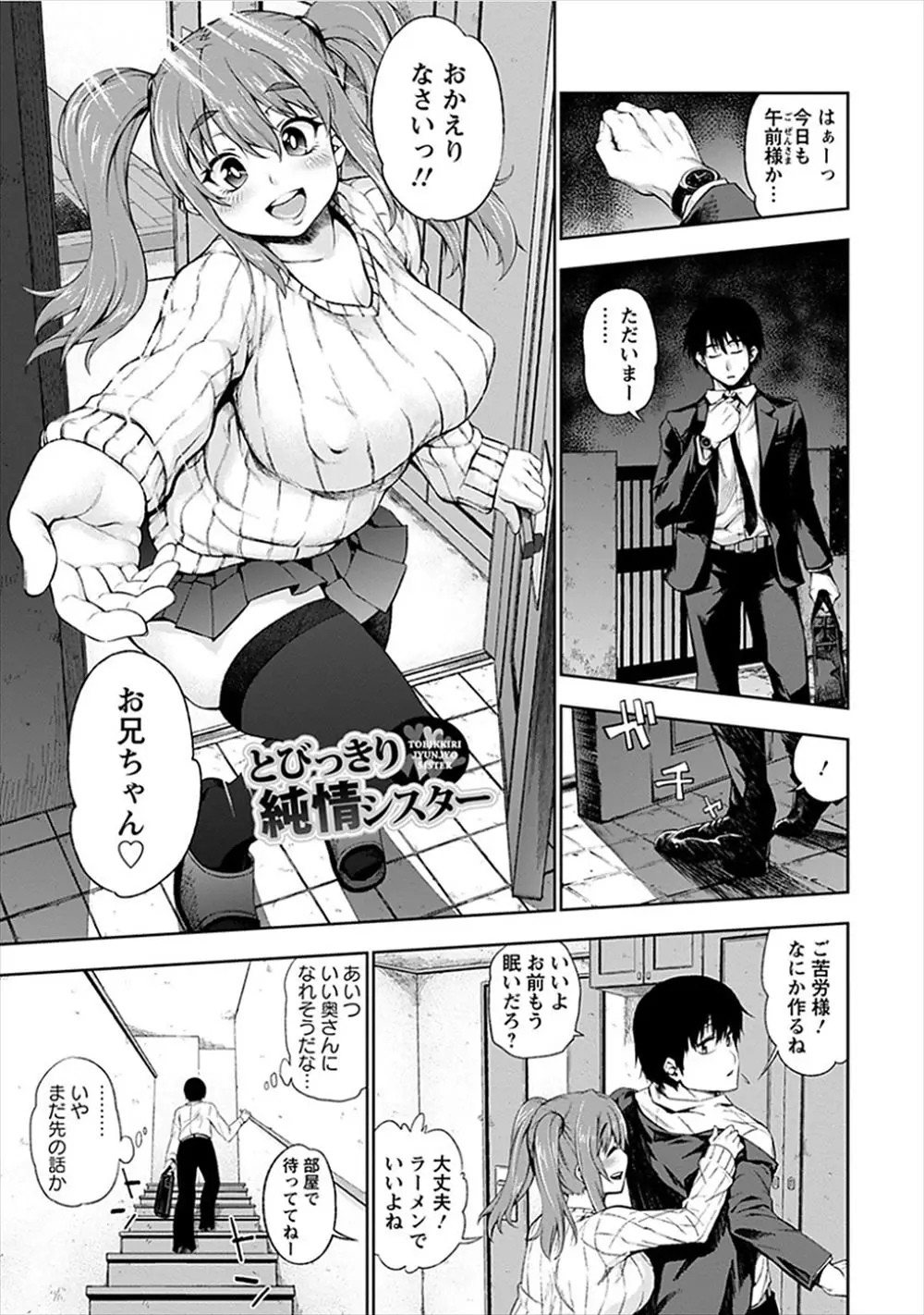 【エロ漫画】潮吹きラーメンを作っていた巨乳な妹、見てしまっあ兄は妹に逆レイプされて顔面騎乗で潮吹きされて切れた兄が変態の妹を犯して中だししちゃった件！