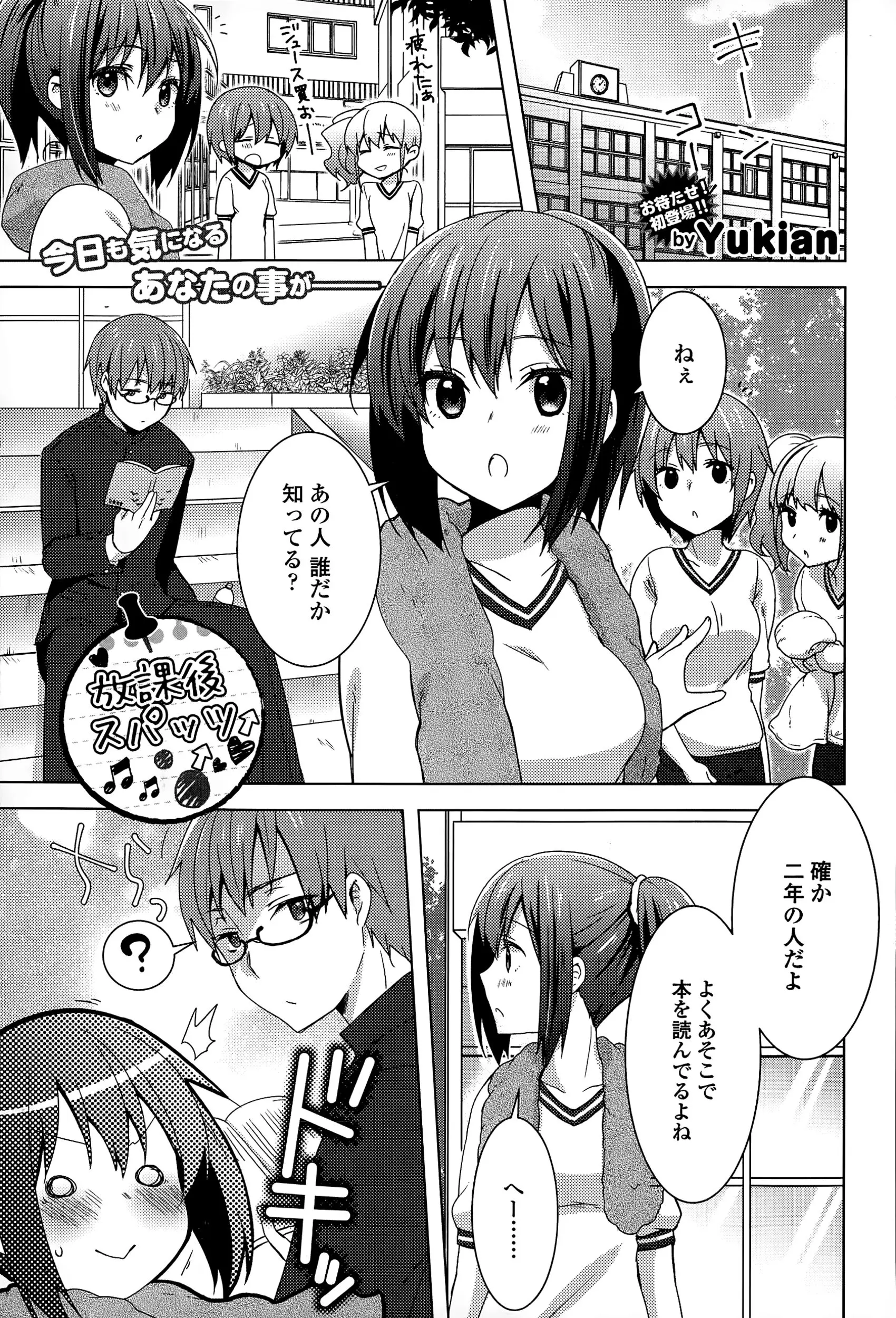 【エロ漫画】一人読書する先輩男子に一目ぼれしたJKはいてもたってもいられず告白するとスパッツ好きな先輩だった、彼女のスパッツ姿にペニスを勃起させまくるｗｗｗ