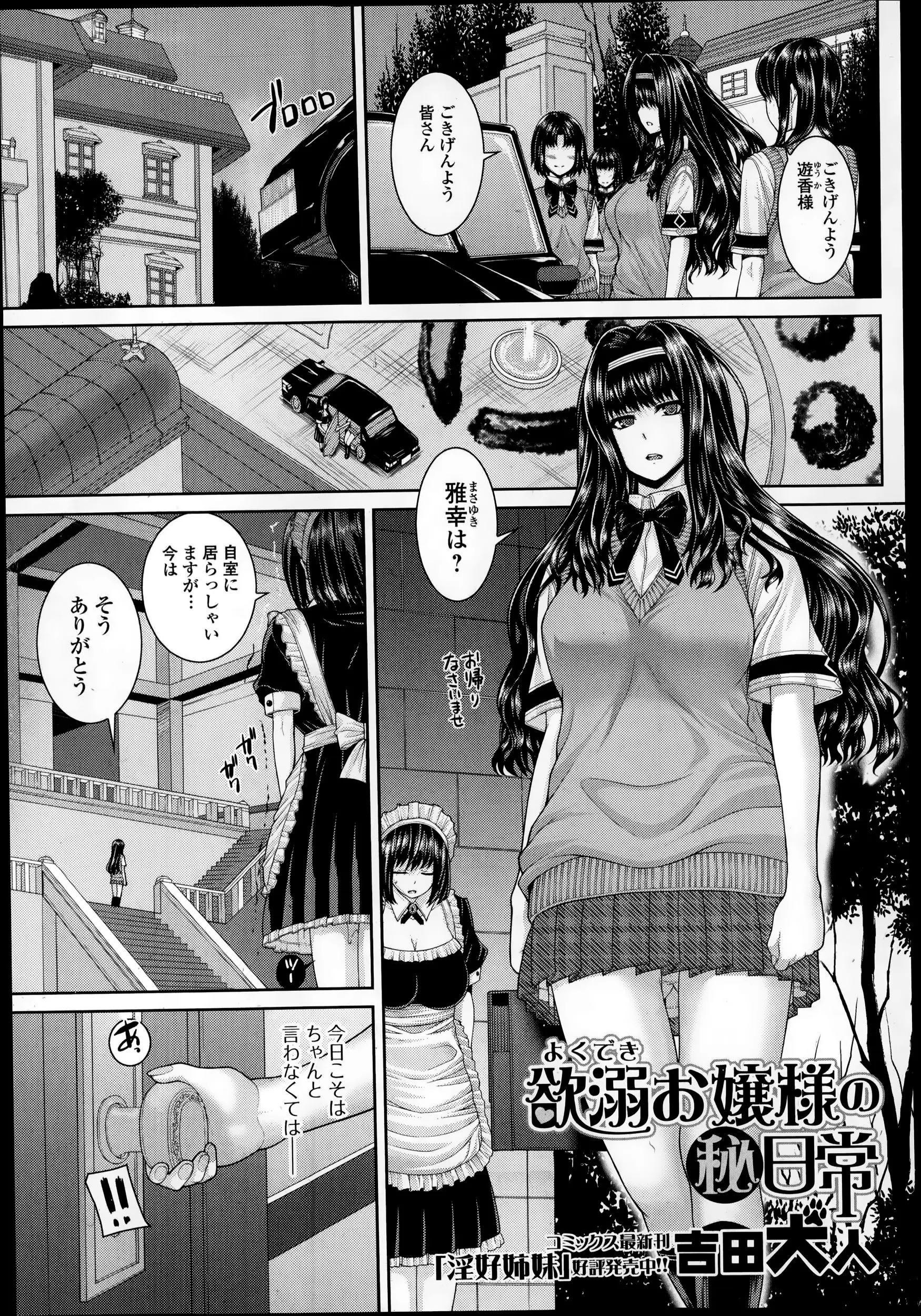 【エロ漫画】弟がメイド達とセックスしまくる事に興奮する姉でもこんな如何わしい事やめさせなくてはと思っていたら弟が姉の前にふるちんで登場、姉さんも欲しいんでしょ之をｗｗｗ