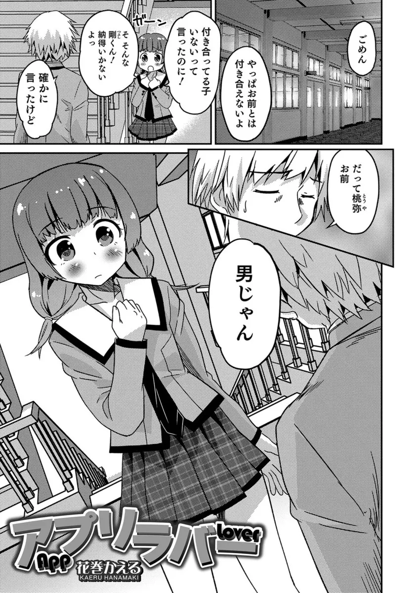 【エロ漫画】男の娘の女装JKが大好きな男子に告白したが断られてしまい、好きにさせるため催眠術を使いエッチさせる、生挿入でアナル中だしセックス、フェラもさせられそれ以来セックス三昧！