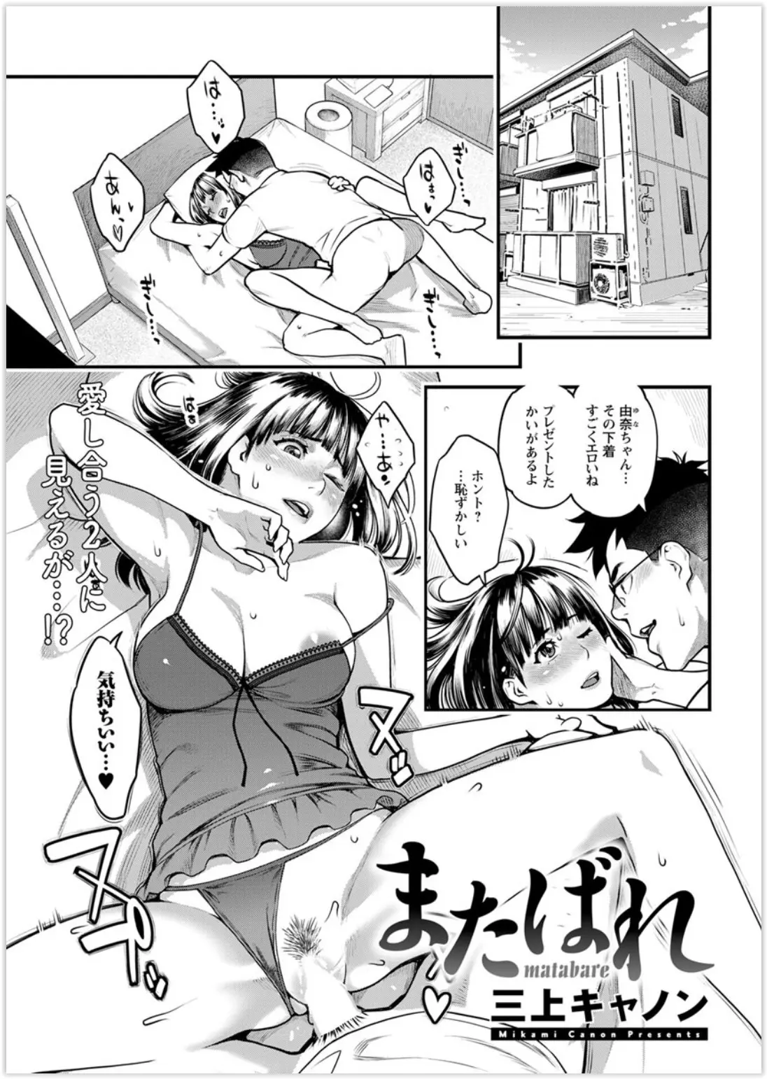 【エロ漫画】浮気していたドＭの女の子がバレて本命と浮気相手と3Pでハメ撮りされる！バックでマンコを犯されている所を撮影されてザーメンを中出しされたｗｗｗ