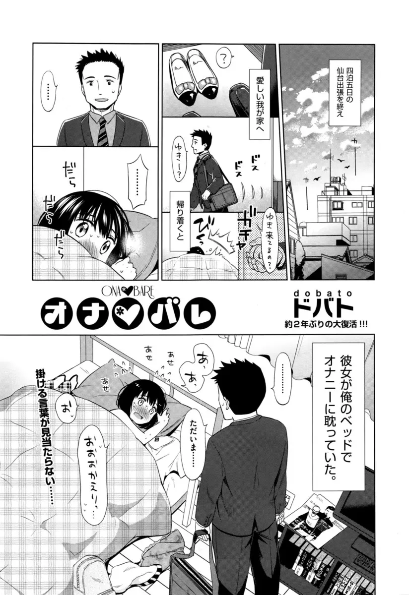 【エロ漫画】サラリーマンの彼氏が出張から帰ってくると可愛い貧乳美少女の彼女が彼のベットでオナニーしていて、興奮した彼が手マンして生挿入中だし膣内射精！！