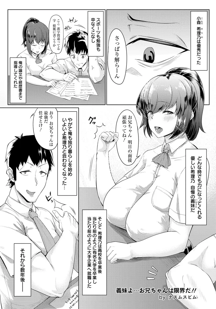 【エロ漫画】自分より優秀で自慢だった義妹がニートになってはじめて激怒した男が、義妹からあと少し叱ってくれたら立ち直れそうとちんこをなでてきたのでがっつり中出しセックスしてお説教したったｗ