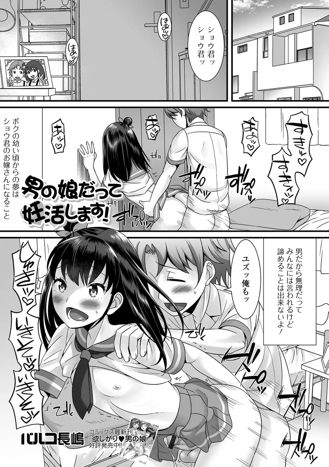 【エロ漫画】幼馴染の男と自分の部屋でバックでアナルファックをする男の娘！チンポをアナルに生ハメしてザーメンを中出ししたらおっぱいが大きくなるｗｗｗ