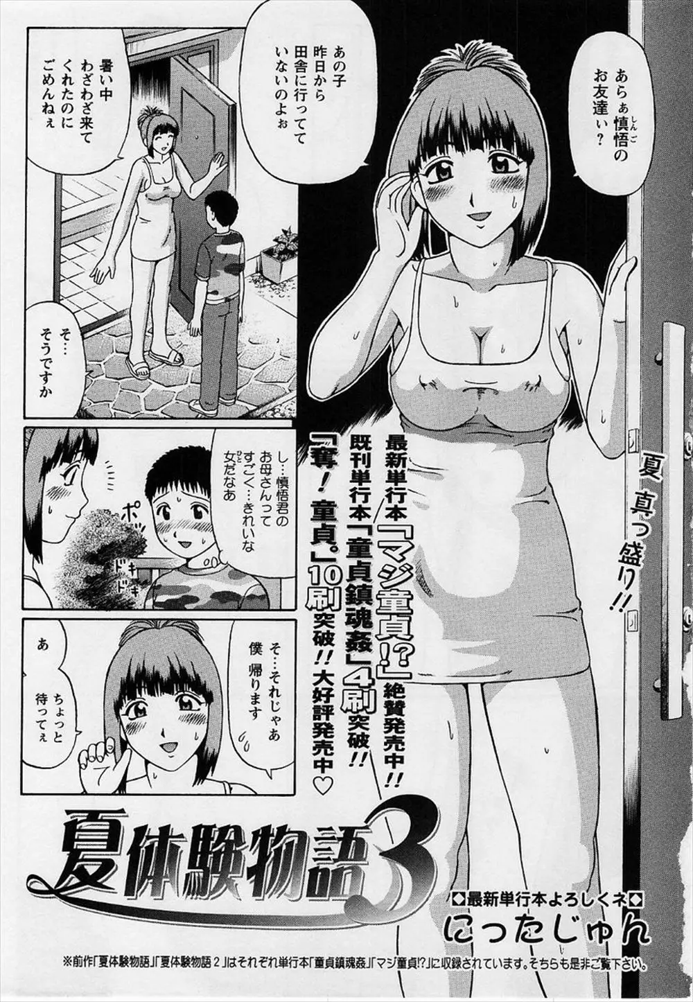 【エロ漫画】息子の友だちが遊びにやってきたが息子は田舎に帰省中なので家に入れおもてなしする巨乳人妻が風呂場で手コキやパイズリして騎乗位セックスで何度も中だしさせる！