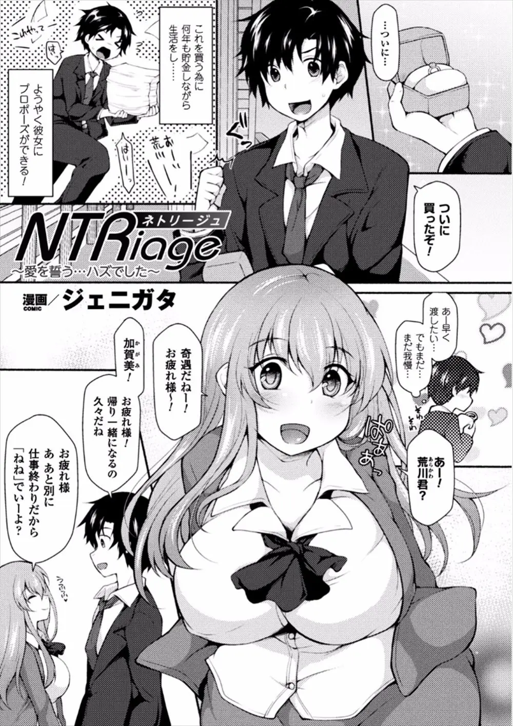 【エロ漫画】幼なじみの男が幼なじみにプロポーズしようとしていて、嫉妬したもう一人の幼なじみの巨乳OLがフェラチオやセックスして誘惑してNTR奪い取る！