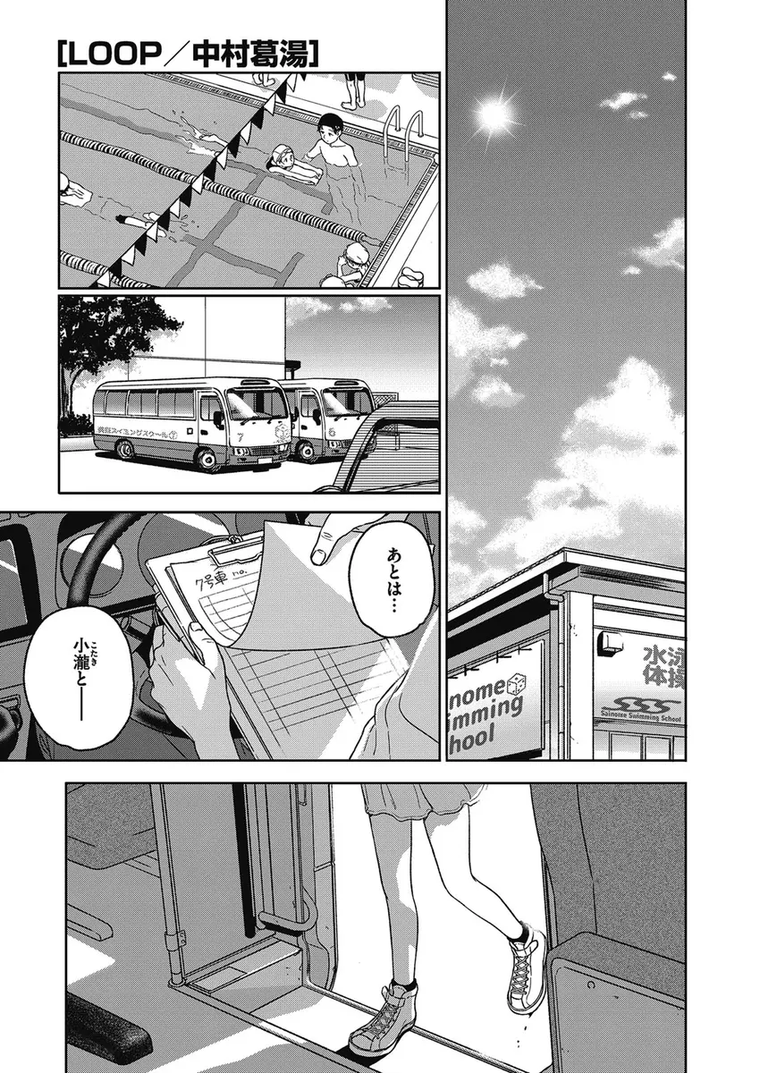 【エロ漫画】スイミングスクールに通う貧乳美少女が送迎するバスの運転手とバスの中でエッチ、手マンとクンニされ生挿入で立ちバック、中だしされお掃除フェラチオさせられる！