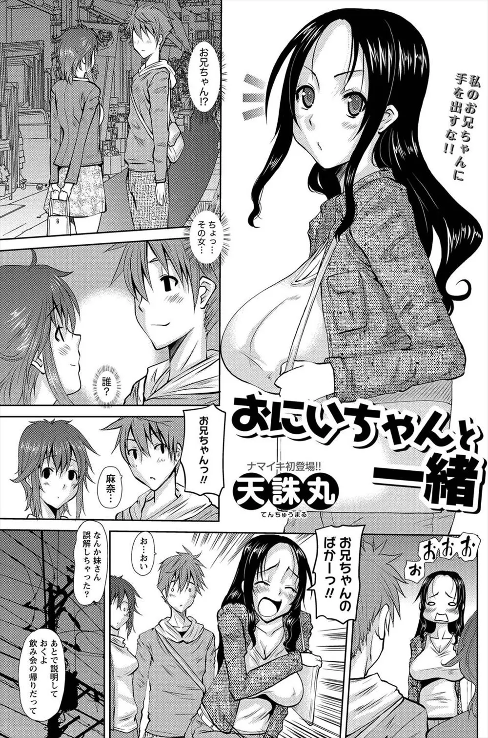 【エロ漫画】お兄ちゃんが知らない女の人と一緒にいるのを見てブラコンで巨乳な妹は気になって自分の事をどう思っているか聞いてフェラして近親相姦エッチｗｗｗ