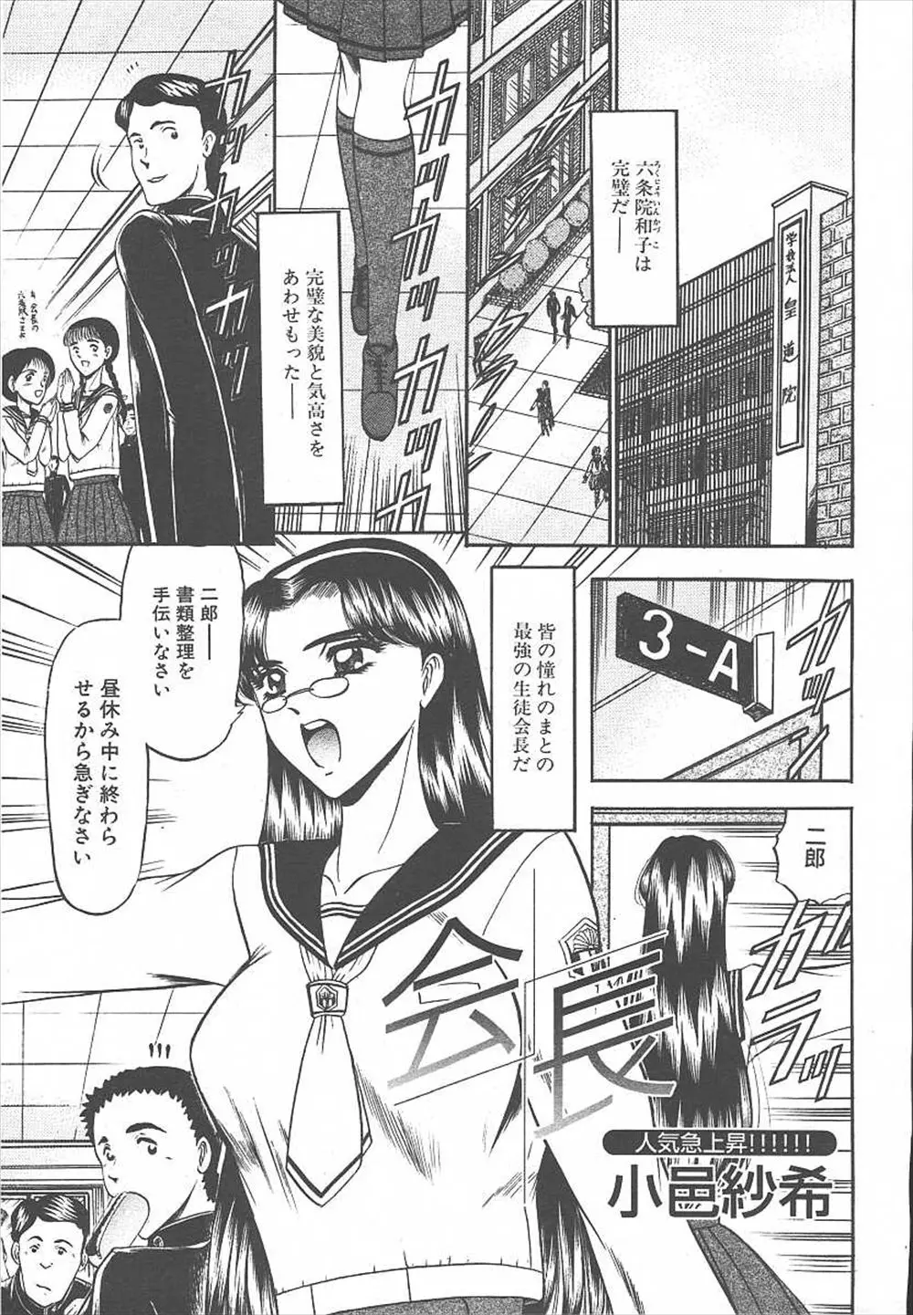 【エロ漫画】みんなの憧れ美人生徒会長は幼なじみの前ではドジっ子全開、二人きりになると物差しでお尻を叩かれお仕置きされる生徒会長がクンニされ濡れ濡れ潮吹き！