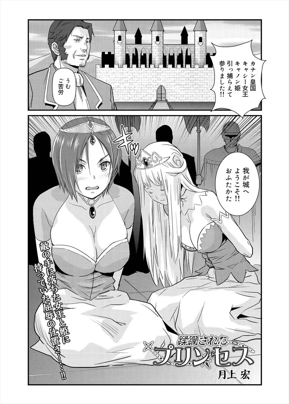 【エロ漫画】平和な国を武力制圧した国王が巨乳女王とプリンセスをひっ捕らえ、自分の息子のバカ王子が女王にフェラチオさせてアナルセックス！