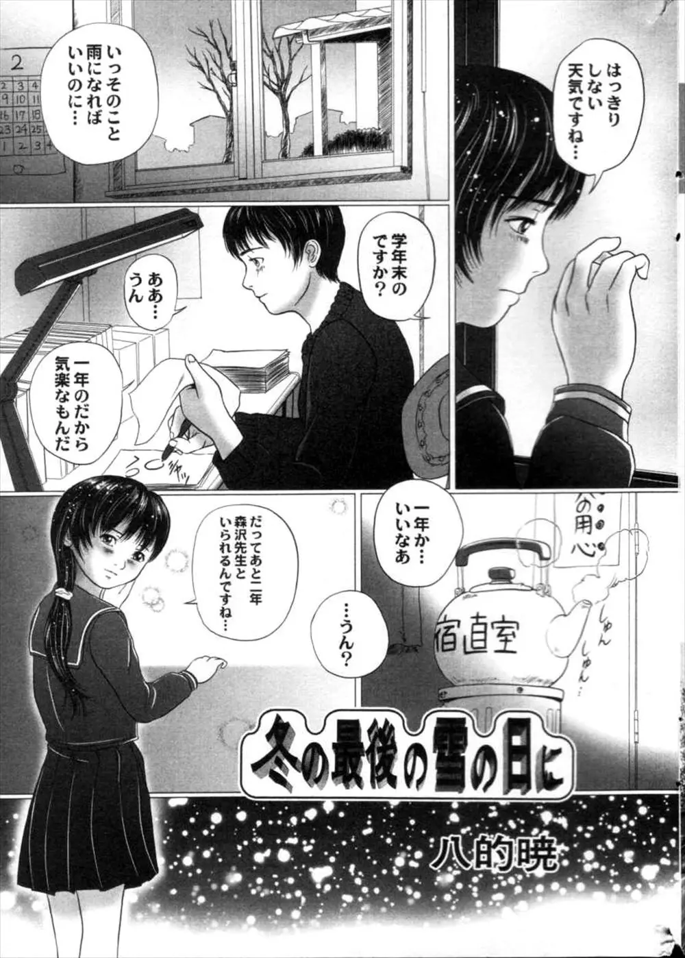 【エロ漫画】男性教師が教え子のロリなJCの女の子とイチャラブセックス！マンコを指マンしてアクメさせてチンポをフェラチオさせてザーメンを口内射精ｗｗｗ