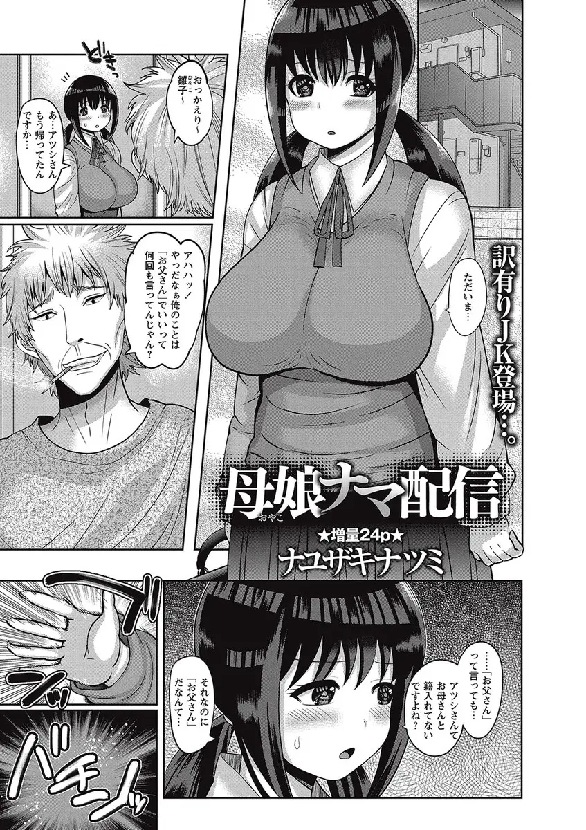 【エロ漫画】母と同棲している男が爆乳JK娘と爆乳母をエロ生配信させお金を稼ぐ、フェラチオや生挿入でセックス、娘の処女膜破り中だしする鬼畜男！