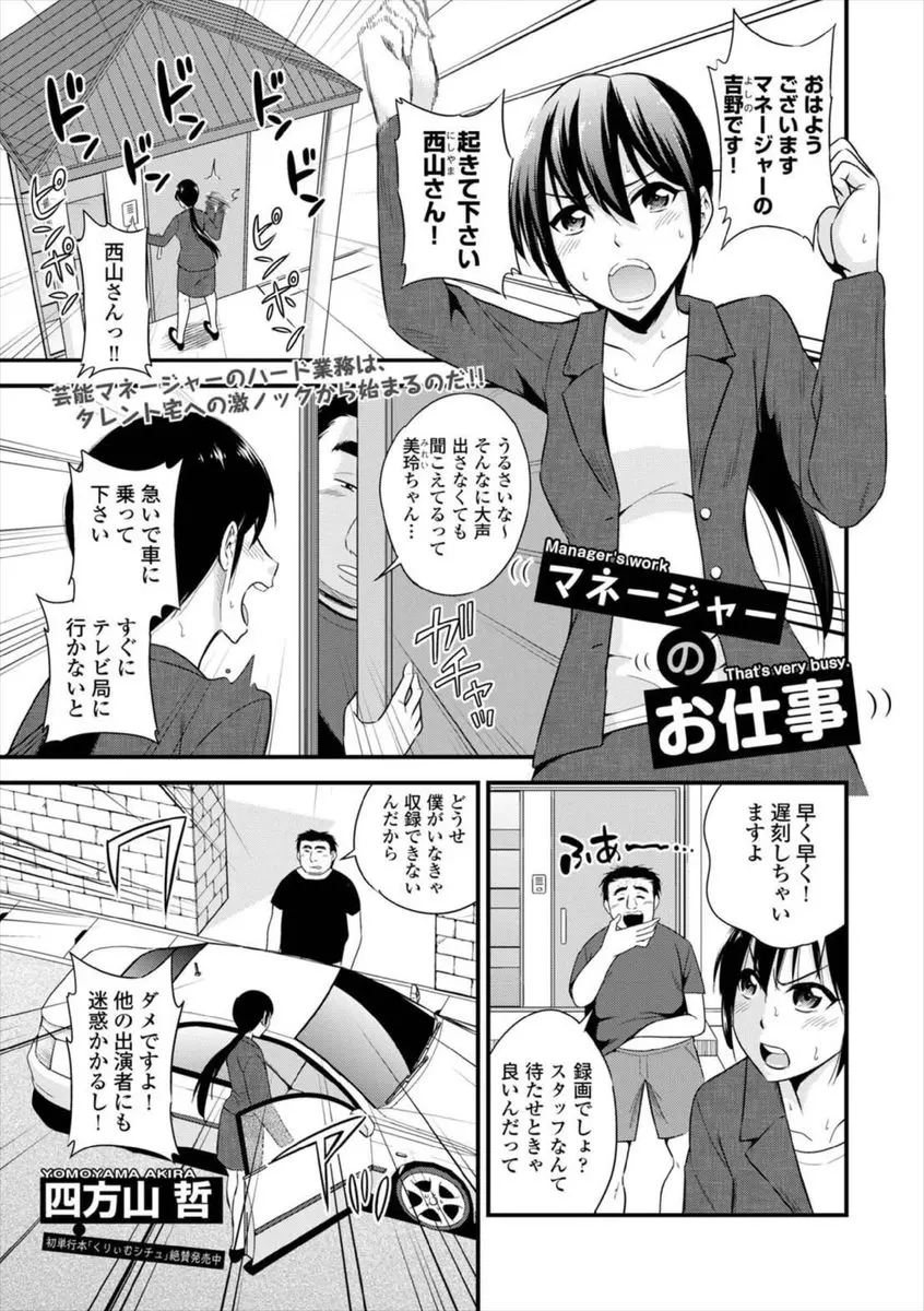 【エロ漫画】収録前に勃起したチンポを鎮めるために巨乳マネージャーにフェラチオさせたセクハラタレントが、口内射精してからクンニして膣出しセックスして大満足！