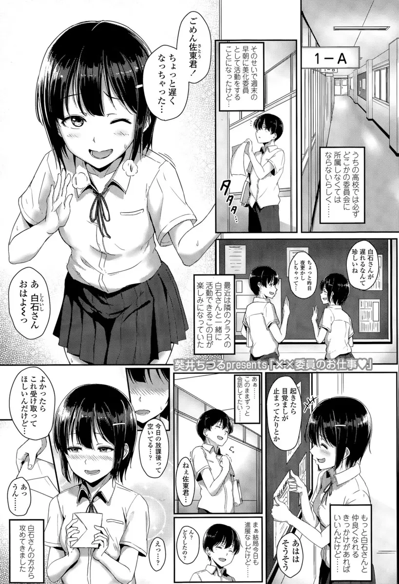 【エロ漫画】隣のクラスの同じ委員の巨乳JKと搾精委員のJK二人に精子を搾りとられる男子、フェラチオで顔射、生挿入セックスで中だししまくり3Pハーレム状態になってしまうwww