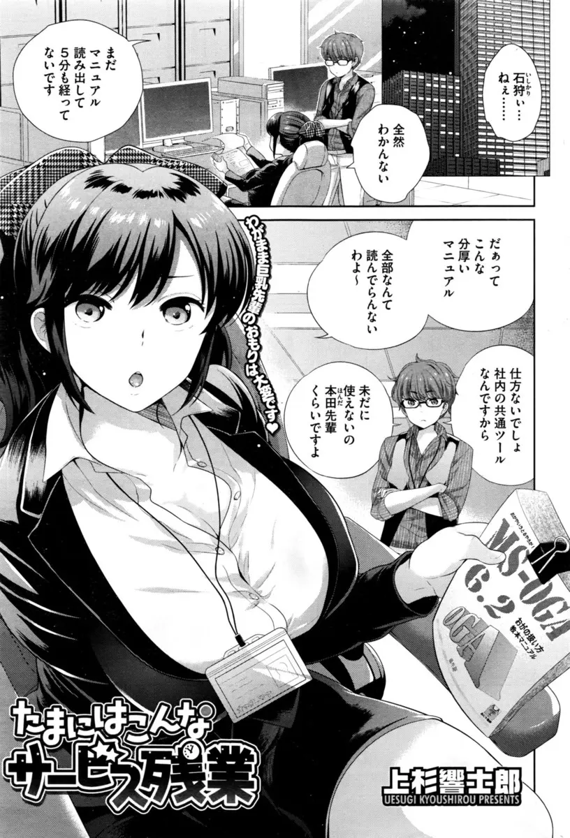 【エロ漫画】先輩の巨乳OLと残業していたらブラとおっぱいで誘惑され、赤ちゃんプレイで手コキされ生挿入で中だし騎乗位セックスしてしまったサラリーマン！