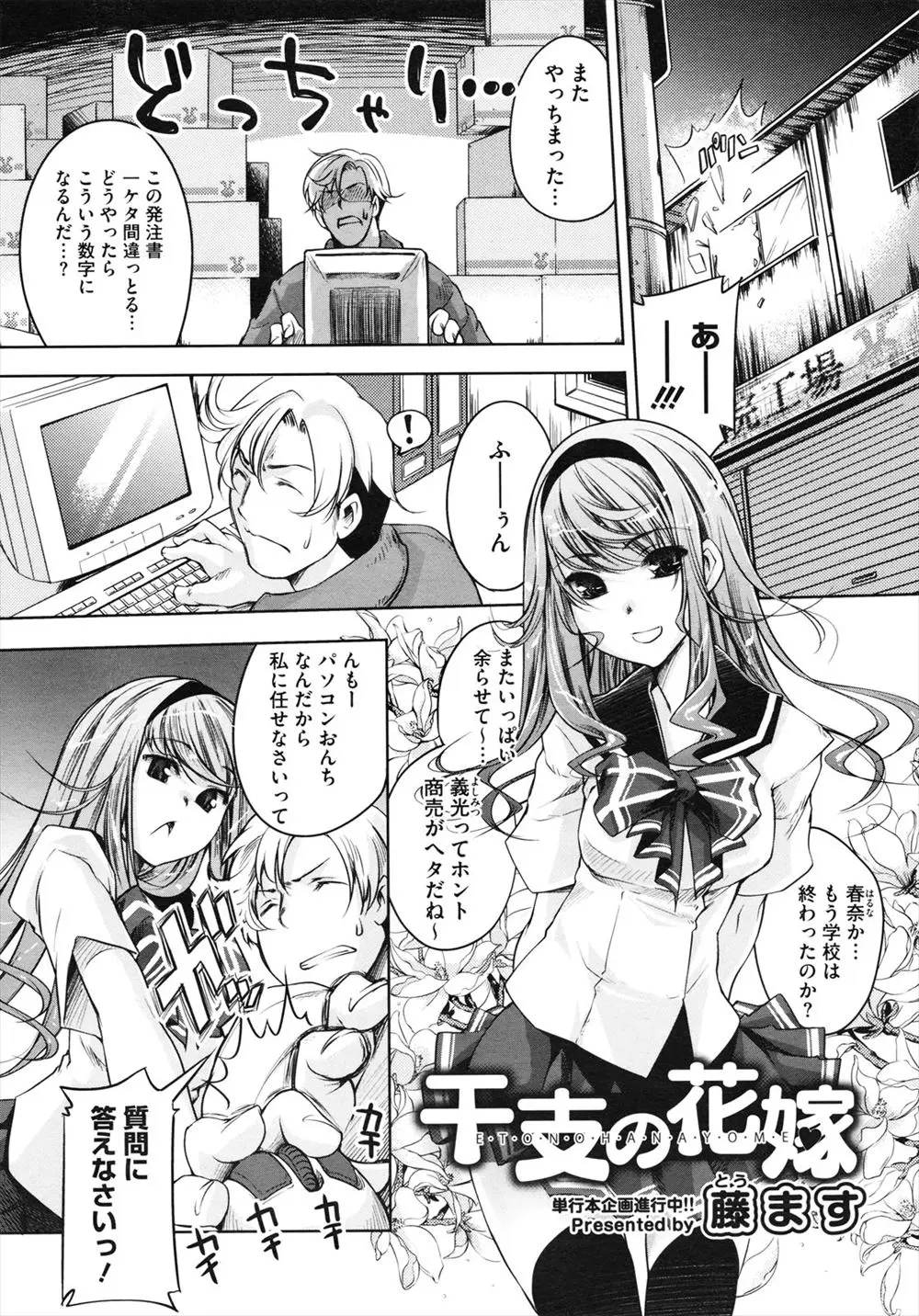 【エロ漫画】年の離れた巨乳JKと付き合っている、仕事も手伝ってもらって、今日はご主人さまプレイでイチャラブ中だしセックスしちゃったww