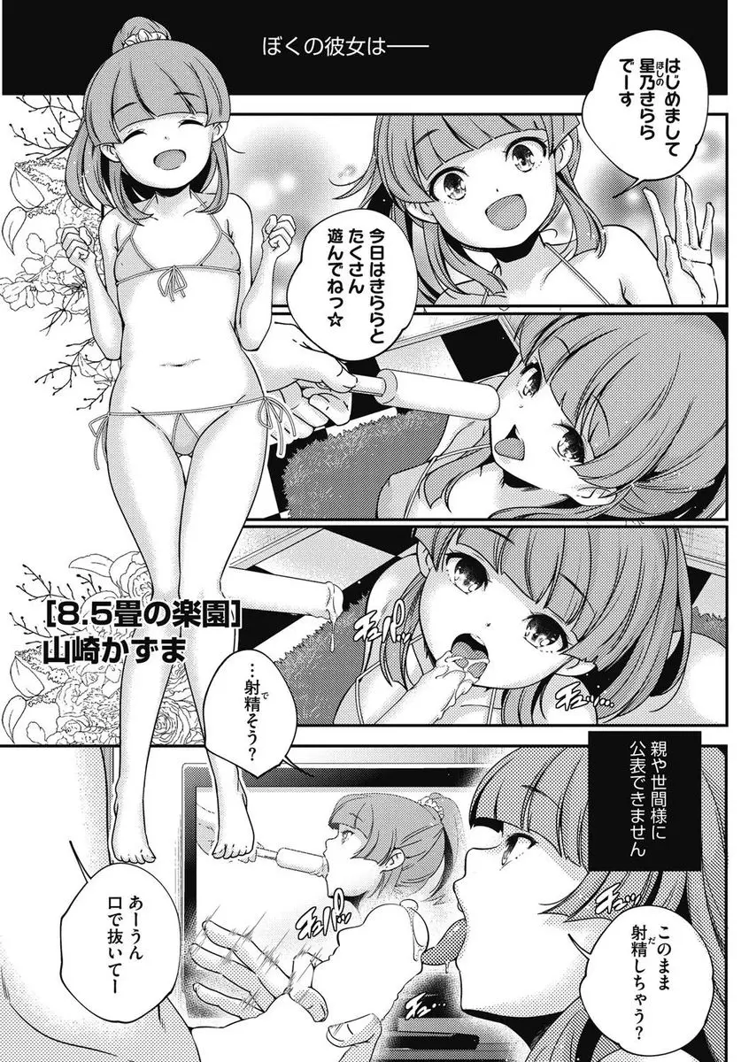 【エロ漫画】ちっぱいの美少女アイドルと付き合っている男は週末だけ彼女と会ってイチャラブセックスをしている、今日もバックで突いたったww