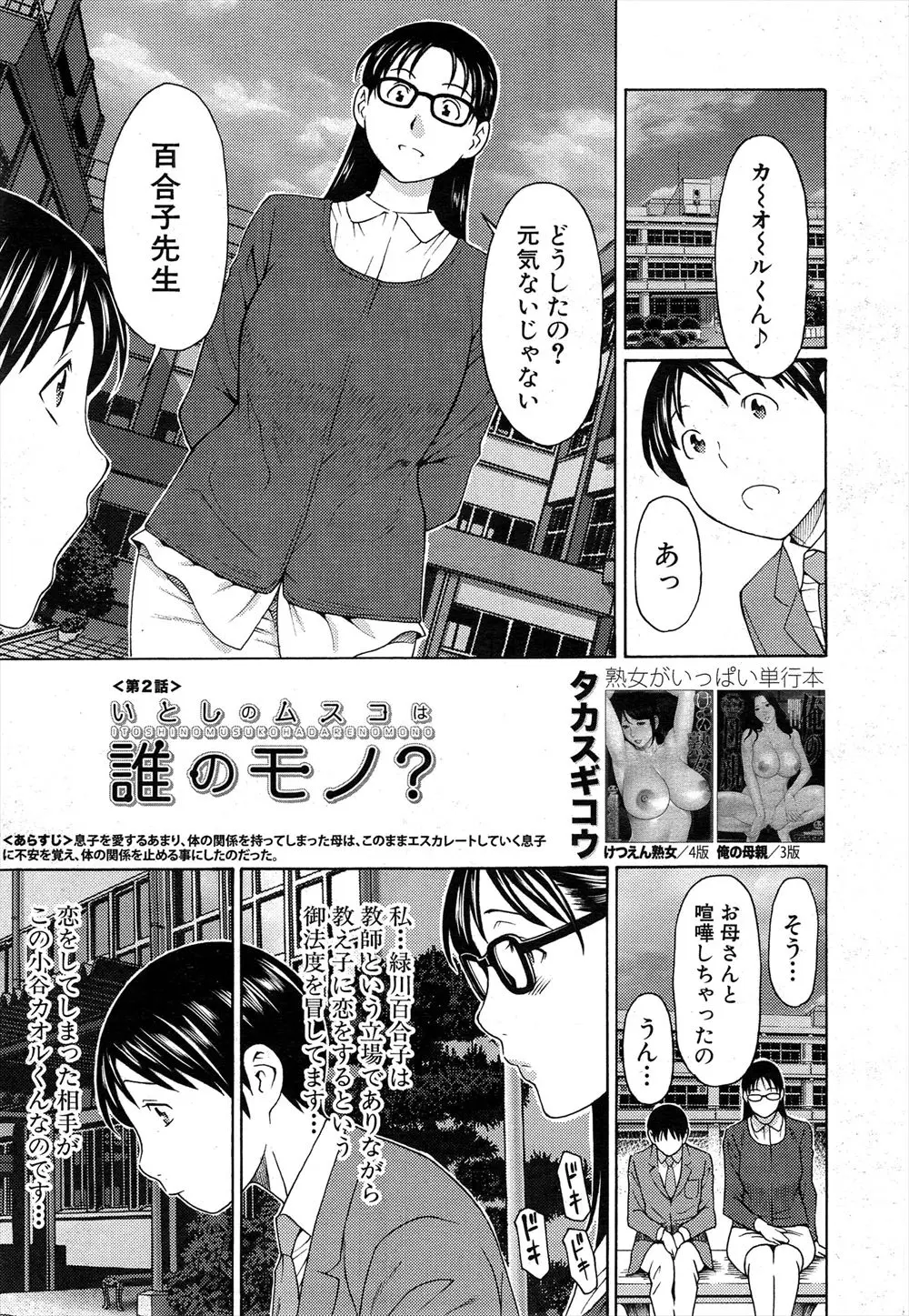 【エロ漫画】男子生徒にプレゼントを貰ってから好きになってしまった巨乳教師が男子生徒が母と近親相姦していたことを知り、正しい道に導こうとアナルセックス！？