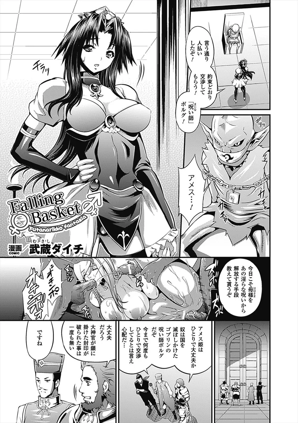 【エロ漫画】母の呪いを解くために、ゴブリンと交渉していた巨乳お姫様がふたなり巨根を生やしてゴブリンのチンポをフェラチオ、バックでハメられ快楽の虜になる！