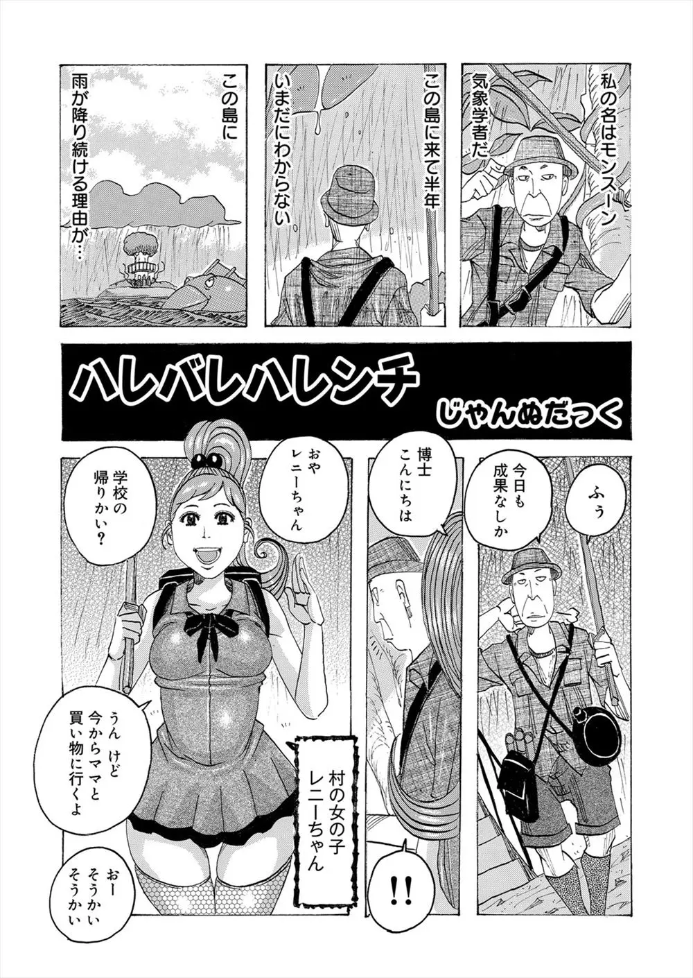 【エロ漫画】雨ばかり降る島で島が久し振りに晴れて人妻達が裸になっていたので島の研究をしていた博士も脱いだら人妻達が巨根に大喜びしてエッチしちゃう！