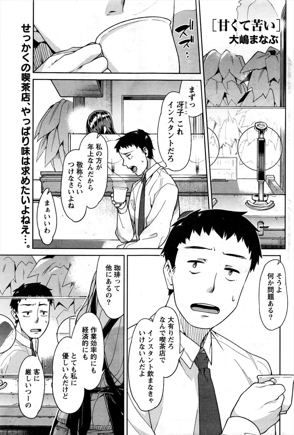 【エロ漫画】巨乳メガネっ娘の幼なじみのことが好きだったサラリーマンが、喫茶店のトイレでプロポーズしてからそのまま生挿入中出し着衣セックスしちゃいました！