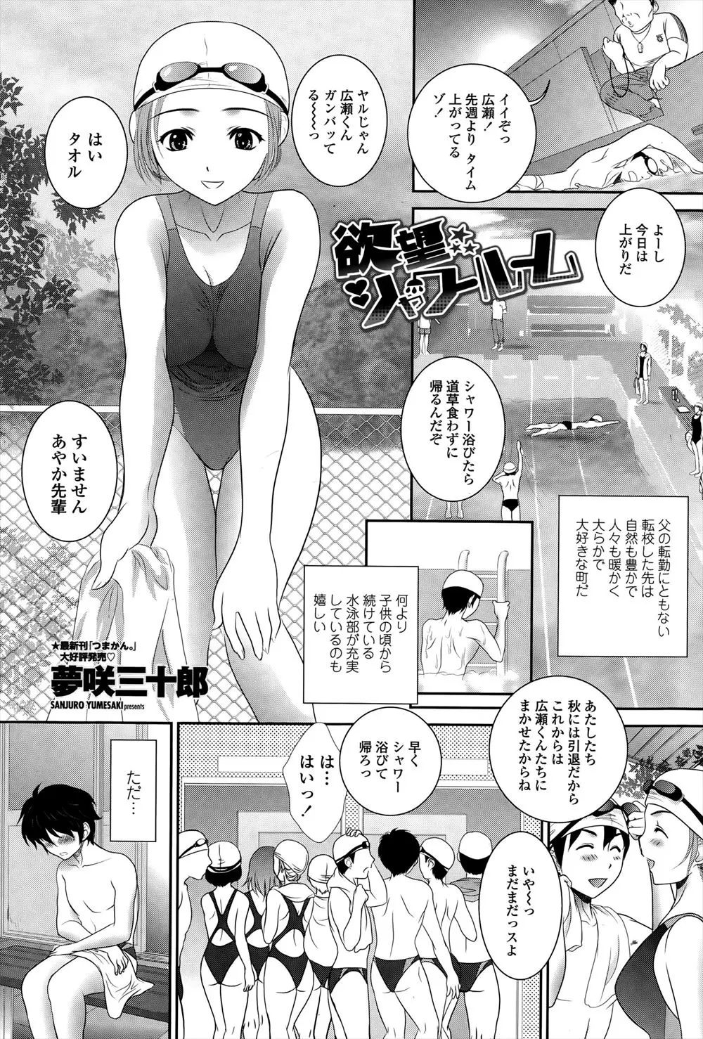 【エロ漫画】転校先の水泳部は男女共用のシャワールームがあり素っ裸な先輩JKになれない彼は勃起を抑えて遠慮していたがそれに気づいた先輩JK達が次々に彼をフェラして鎮めさせようとするｗｗｗ