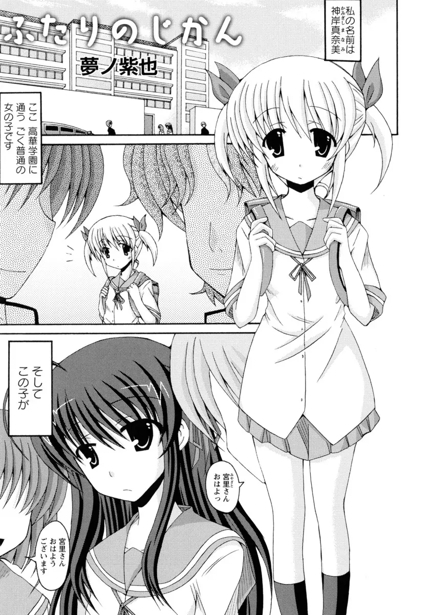 【エロ漫画】友達のお嬢様JKに学校の屋上でオナニーを教えてもらうツインテールちっぱい美少女、クリトリスを弄くられ手マンやキスで潮吹き、イチャラブレズセックス！