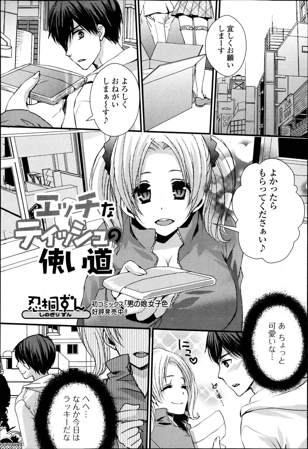 【エロ漫画】ティッシュ配りのバイトをしていた巨乳女子がティッシュ配りが終わらず使い切るために路地裏でオナニーしていたが、男に協力してもらい今度は中出しセックスをはじめるｗ