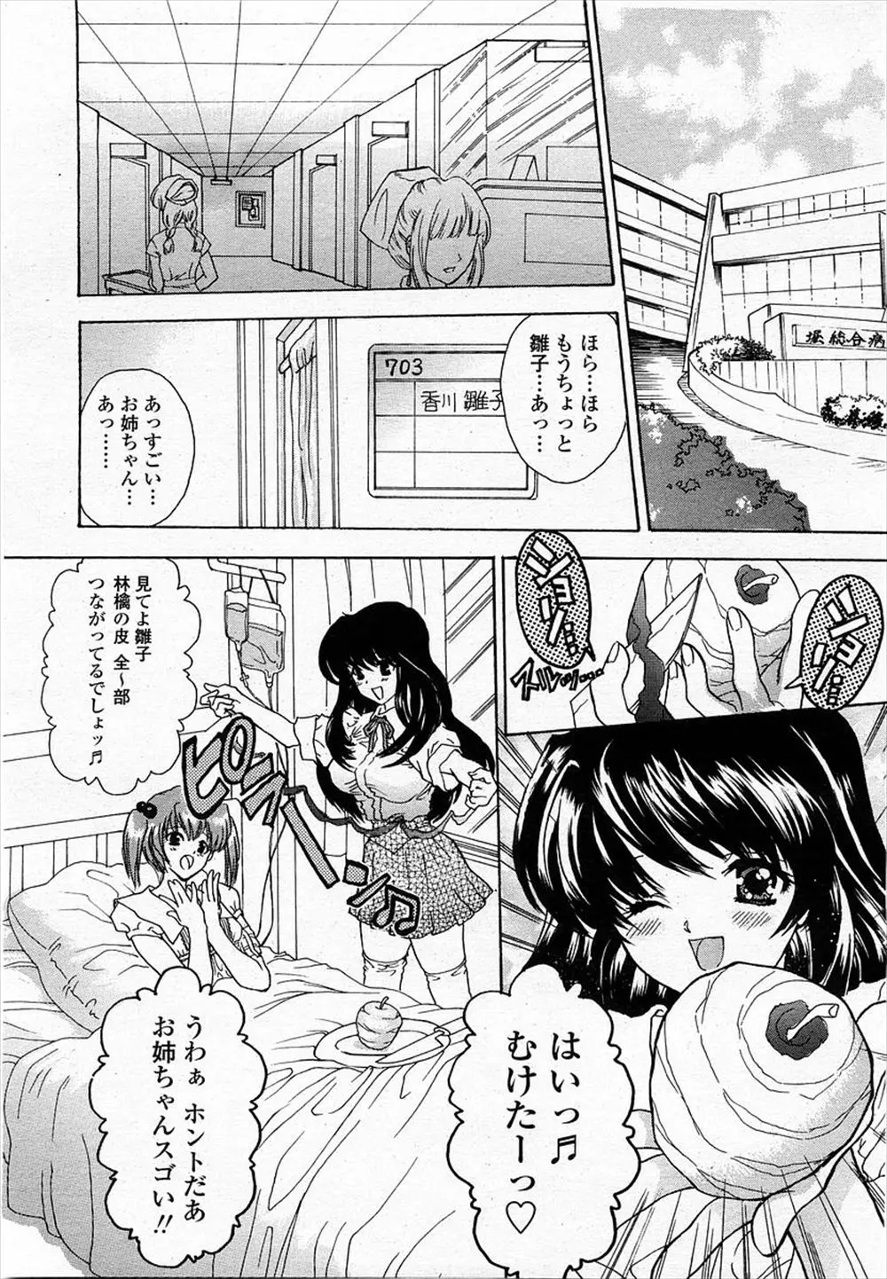 【エロ漫画】妹の入院費用を体で肩代わりする姉、スケベな医者に体を弄ばれ、媚薬入りの注射を乳首に注入、体が火照る姉は淫乱ビッチになり自ら入れてと催促！