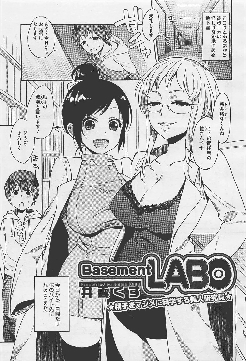 【エロ漫画】人体実験に参加する事にした男が3Pで巨乳の助手と女医とエッチしまくり！チンポを焦らすように手コキされたりフェラチオされて騎乗位ｗｗｗ