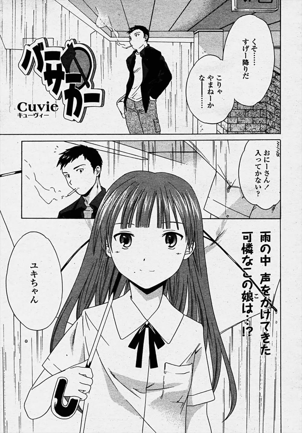 【エロ漫画】久しぶりに声をかけてきた幼なじみが下着姿で膨らみかけのちっぱいで誘惑してきて、たまらずクンニして生挿入セックスで処女を奪ってしまう！