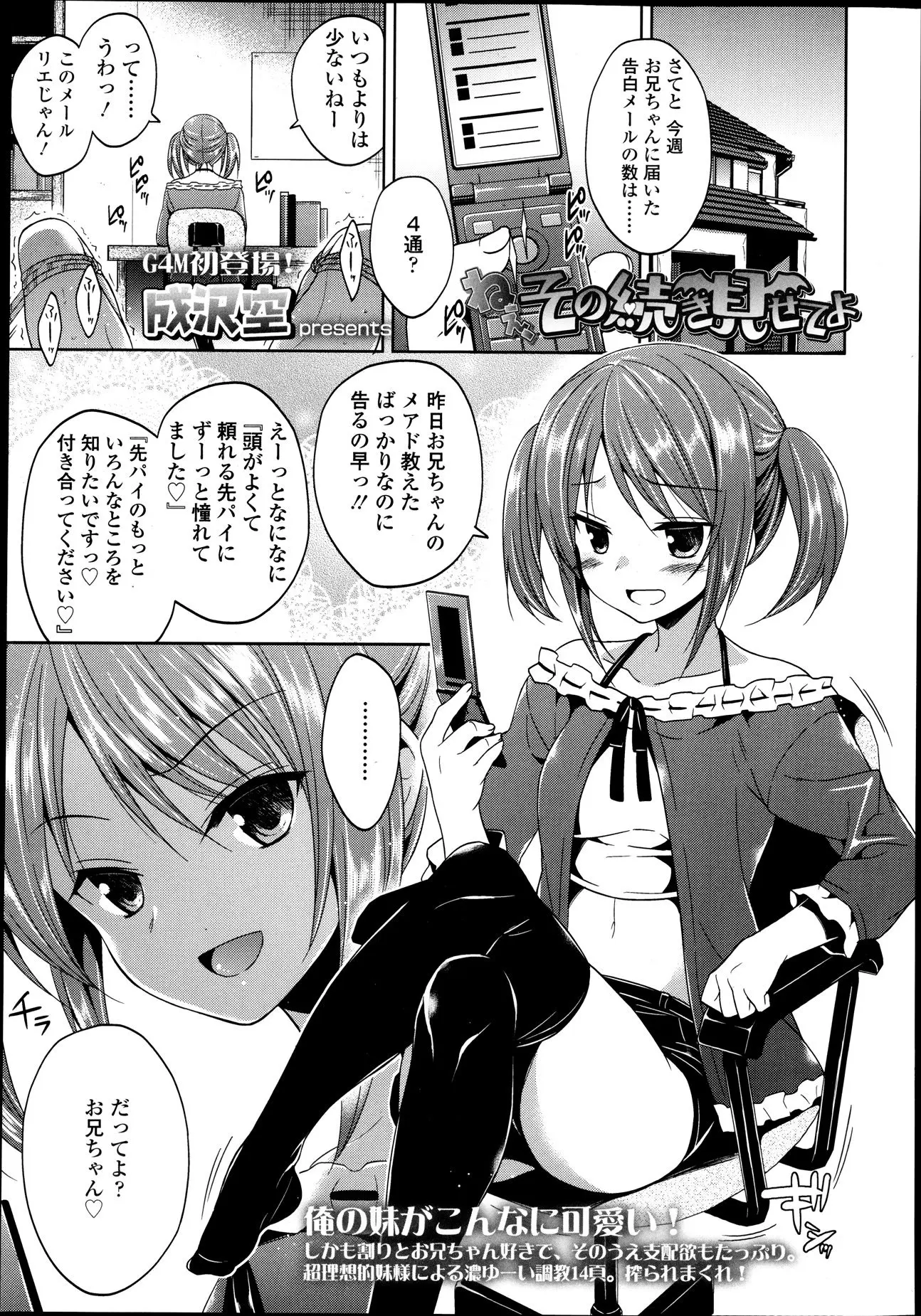 【エロ漫画】アナルパールでアナルをいじってオナニーをしようとしていたお兄さんが妹に見つかってお母さんに内緒にしてもらう代わりに近親相姦ｗｗｗ