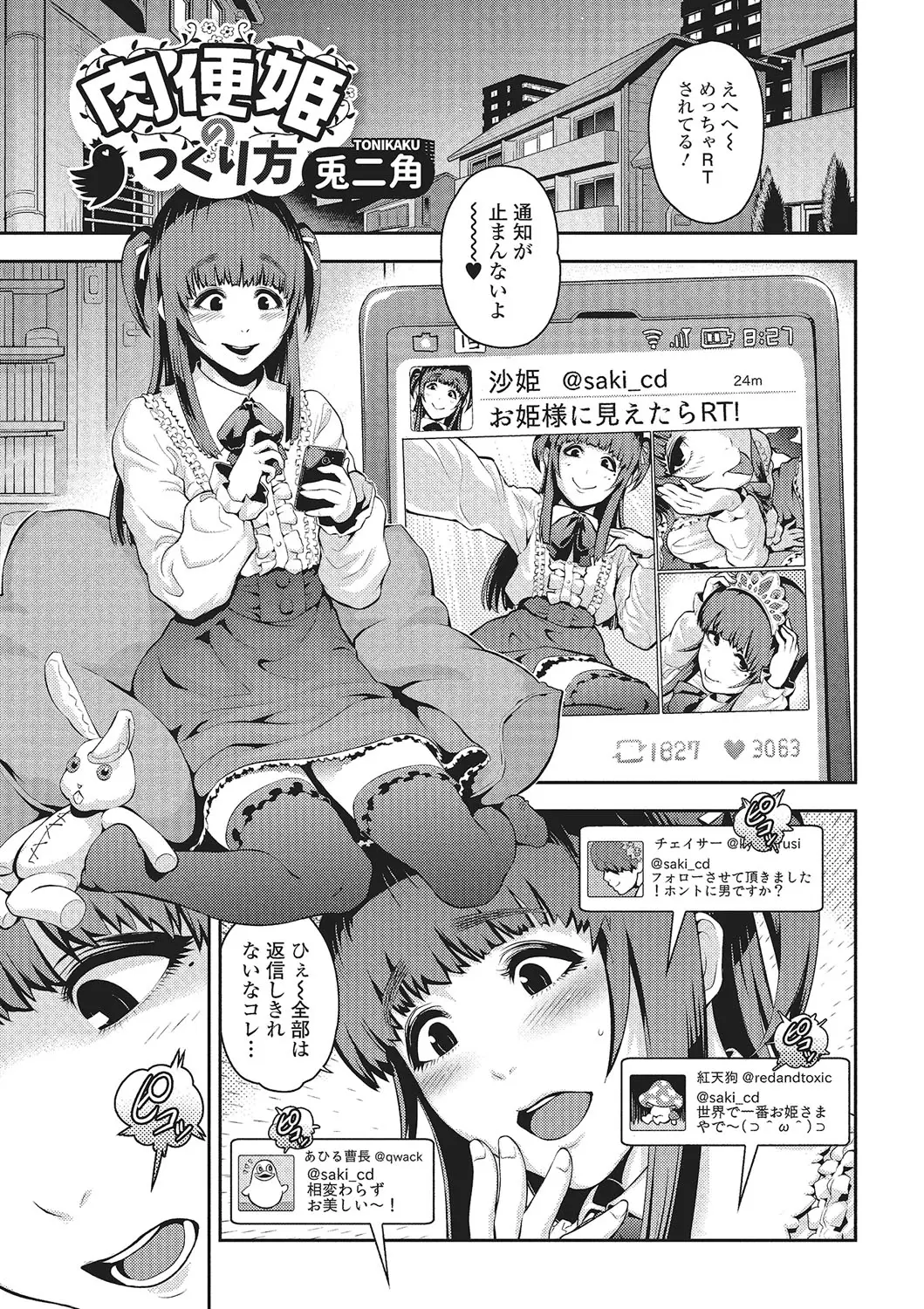 【エロ漫画】フォロワーが増えて喜んでいる男の娘が少し外出したら身バレして強引にチンポをフェラチオさせられたら勃起してしまったので正常位でアナルファックｗｗｗ