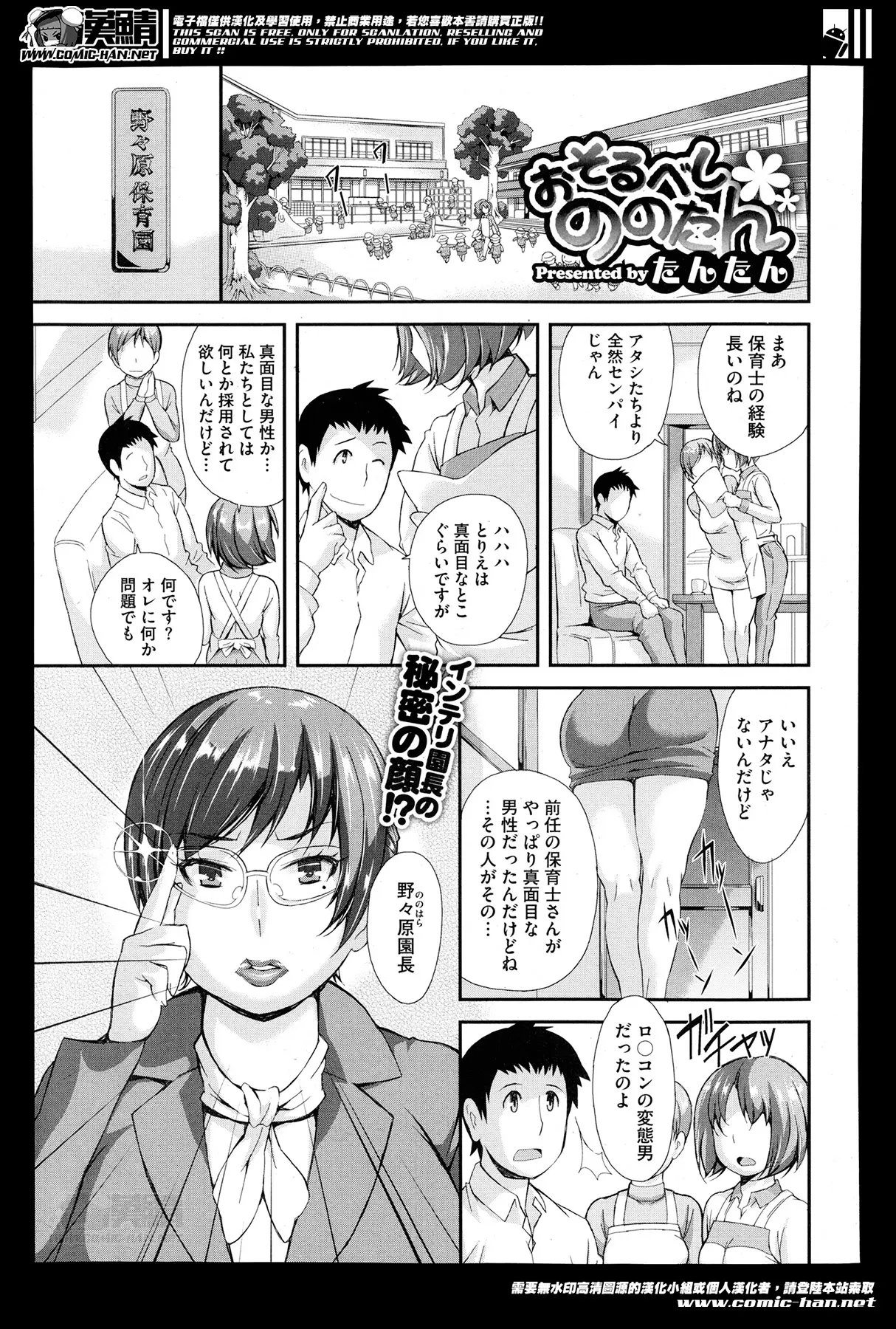 【エロ漫画】まじめな保育士に採用テストを受けてもらう事になったが夜の見回りに熟女園長が園児服を着てパンツ丸出し無邪気な彼女に興奮中だしファックきめてしまうｗｗｗ